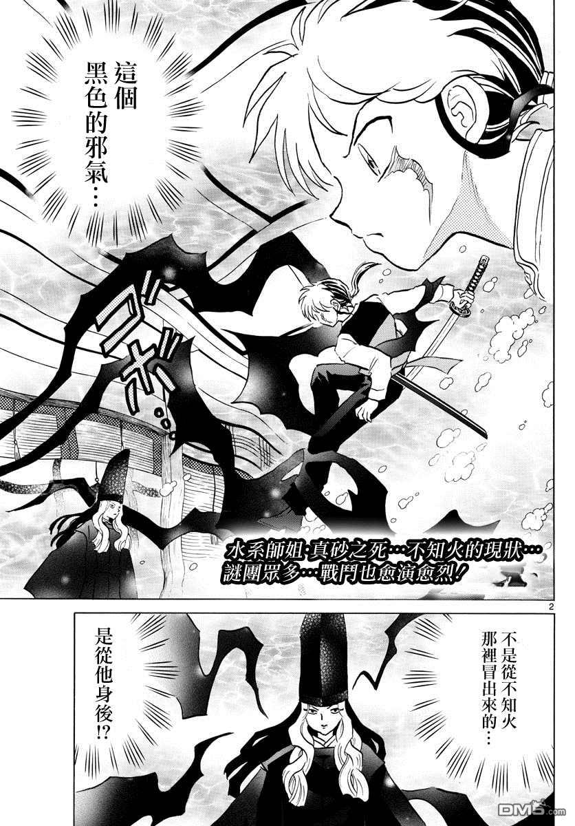 摩绪第66话 邪气之中在线观看 - 第3张