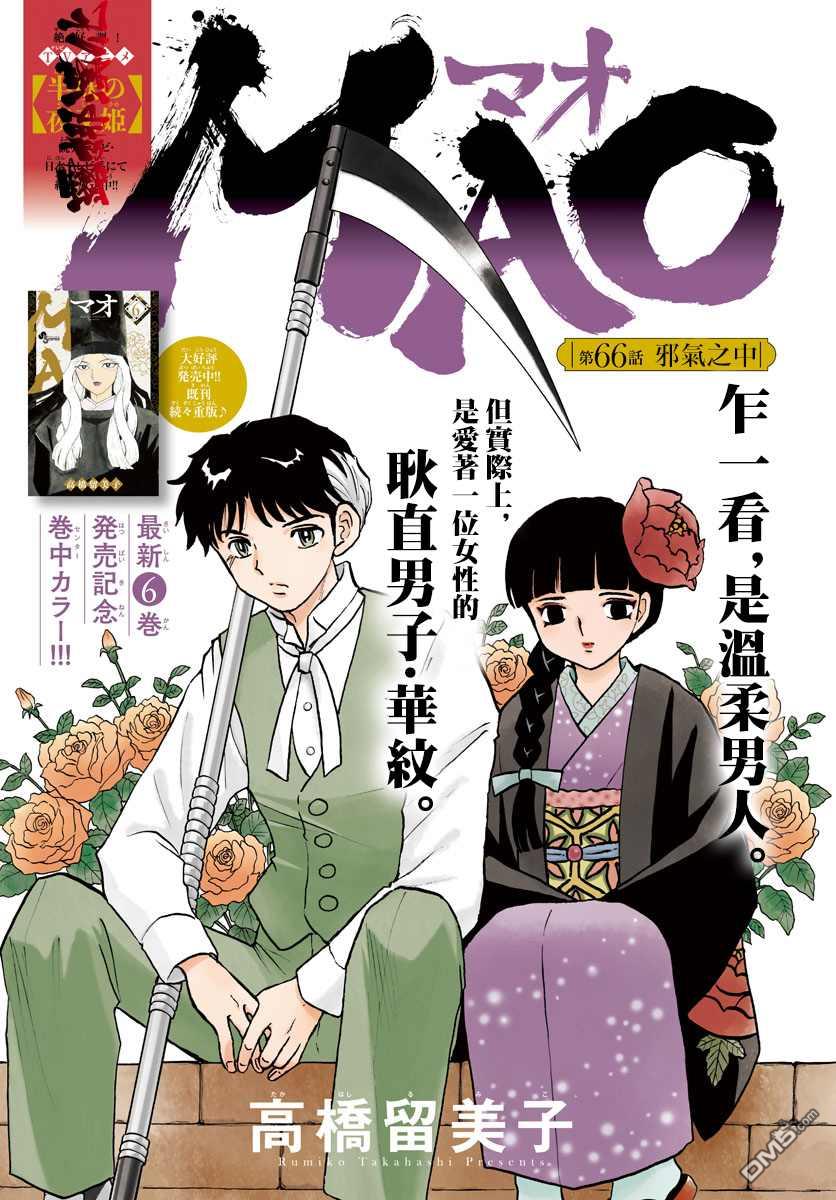 摩绪第66话 邪气之中在线观看 - 第1张