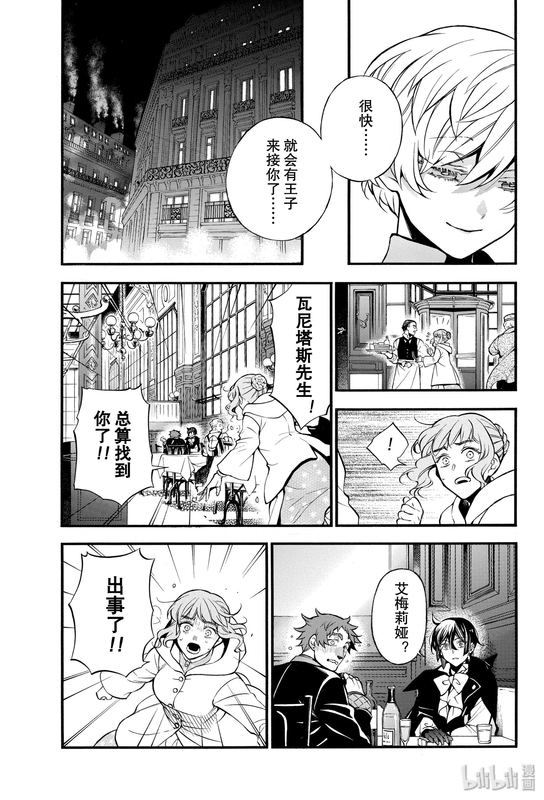 瓦尼塔斯的手记46在线观看 - 第23张
