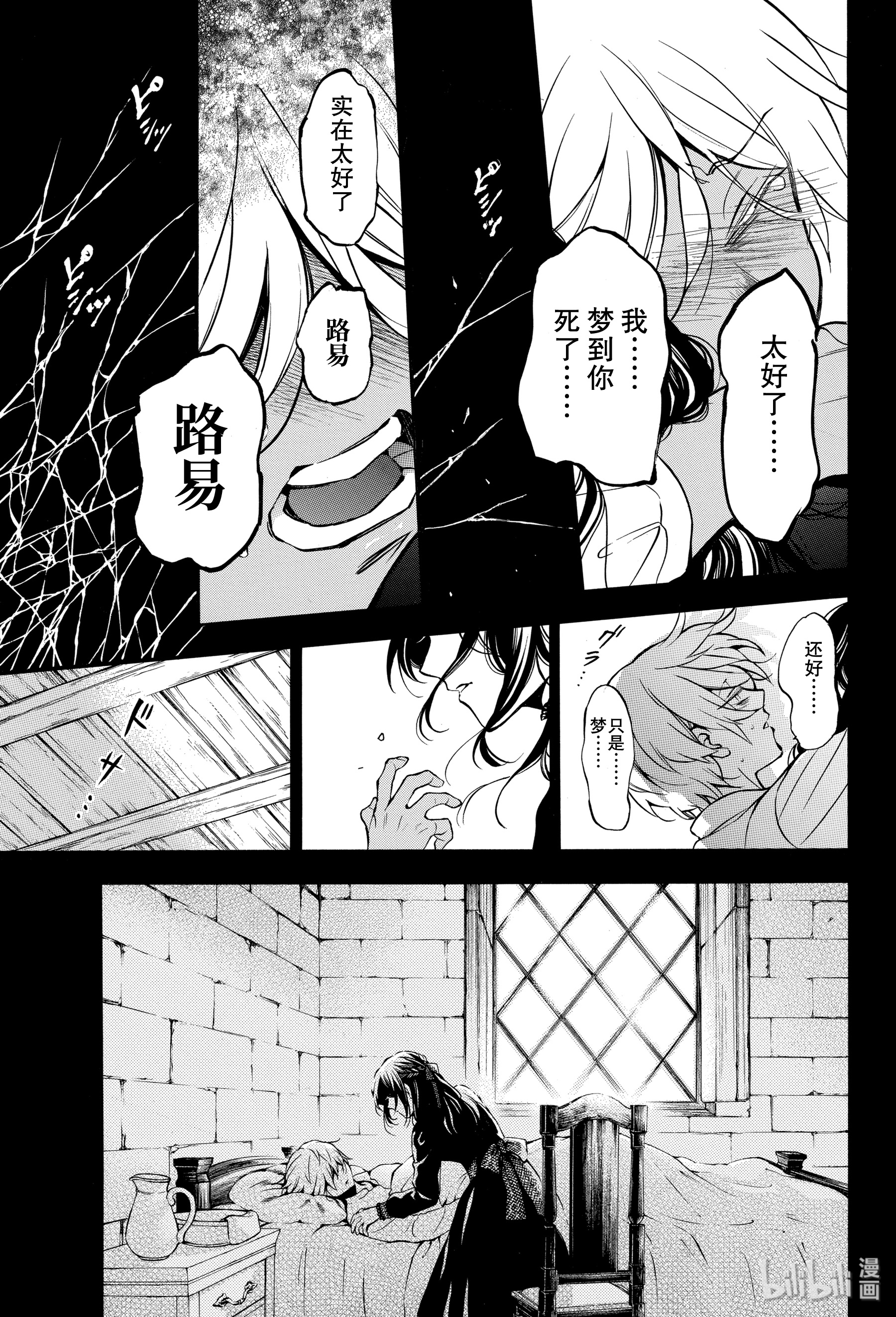瓦尼塔斯的手记46在线观看 - 第19张