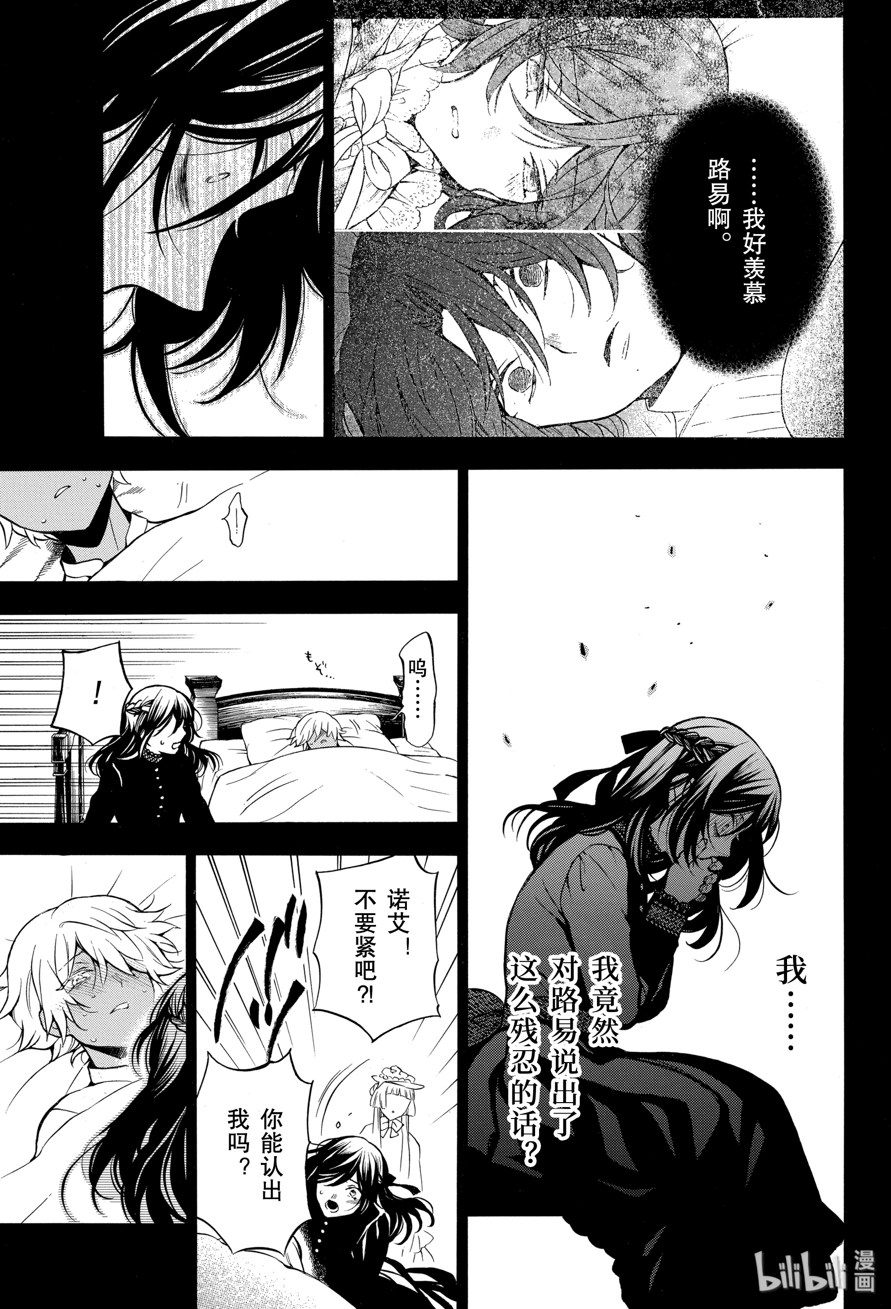 瓦尼塔斯的手记46在线观看 - 第17张