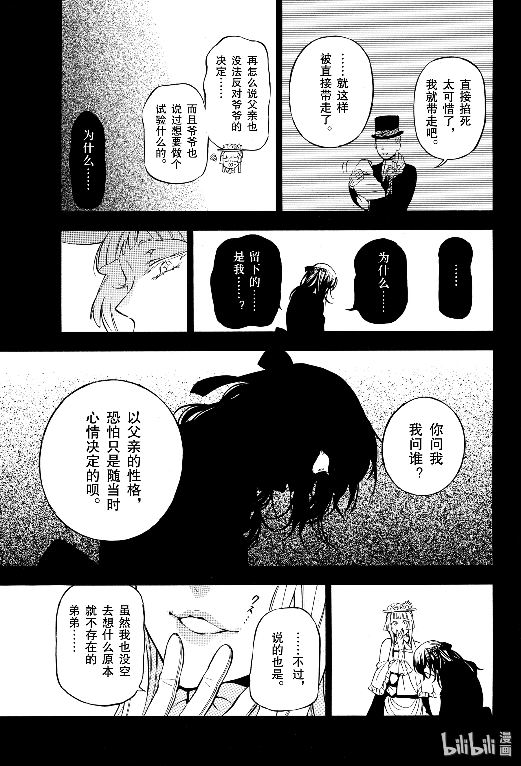 瓦尼塔斯的手记46在线观看 - 第15张