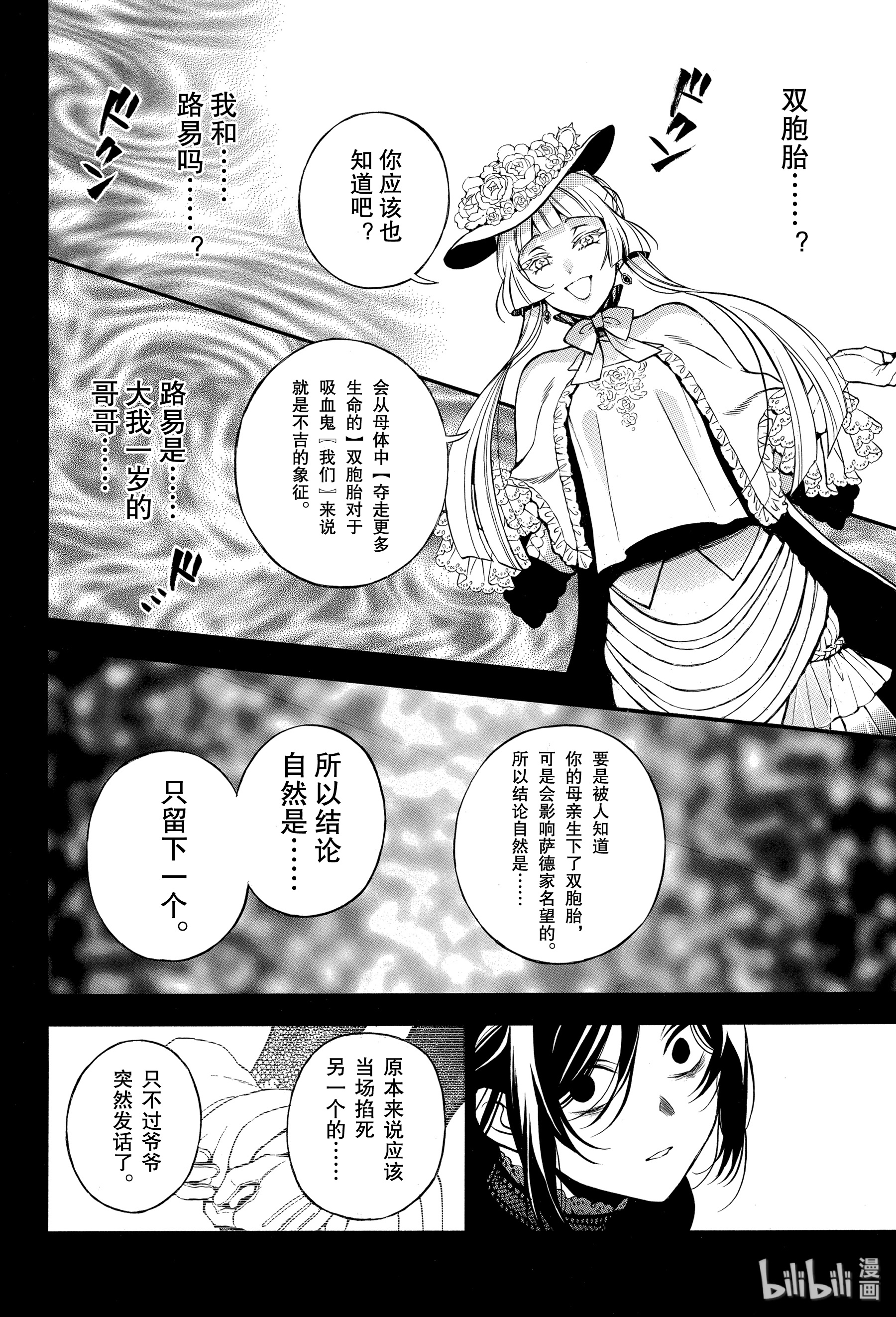瓦尼塔斯的手记46在线观看 - 第14张