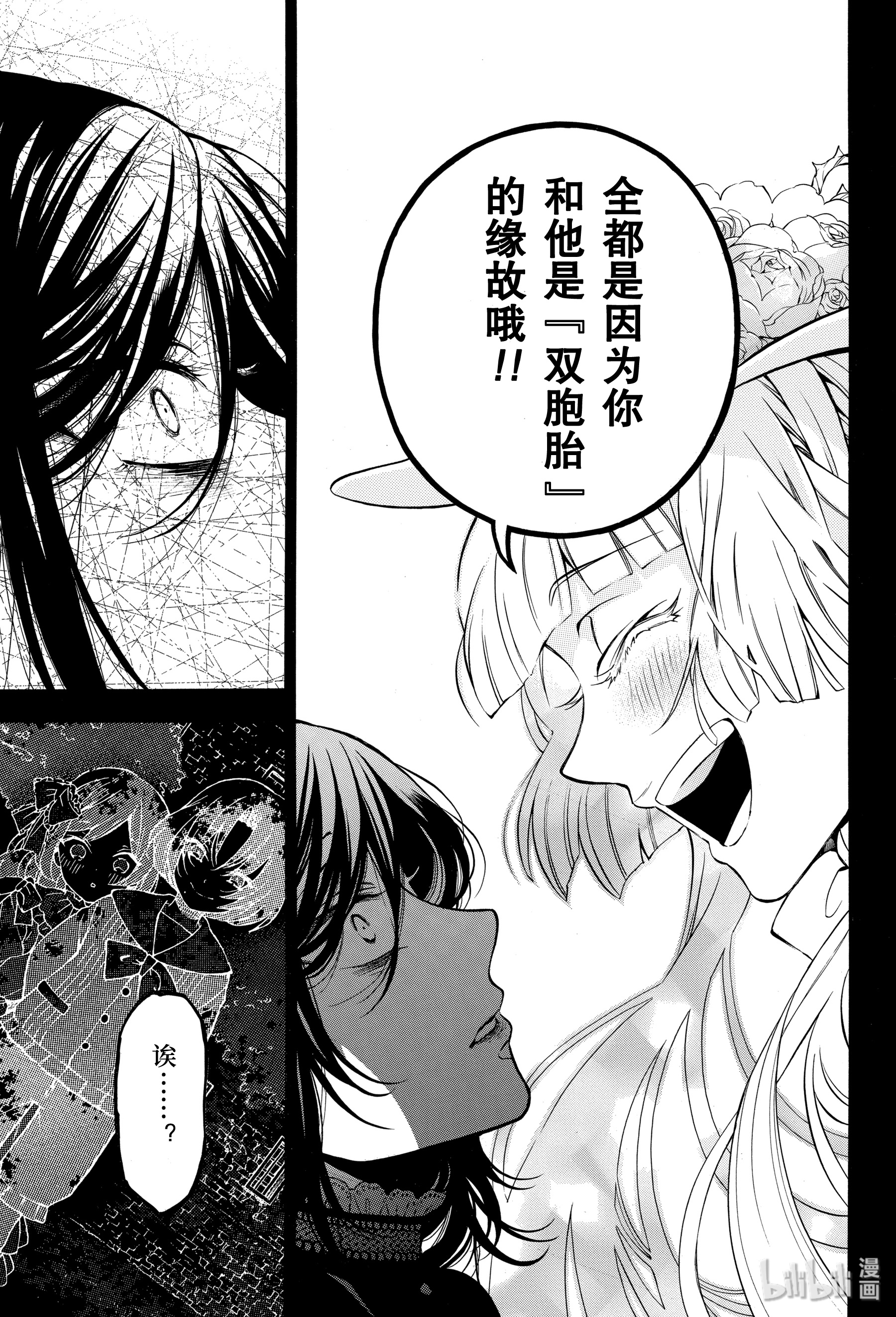 瓦尼塔斯的手记46在线观看 - 第13张