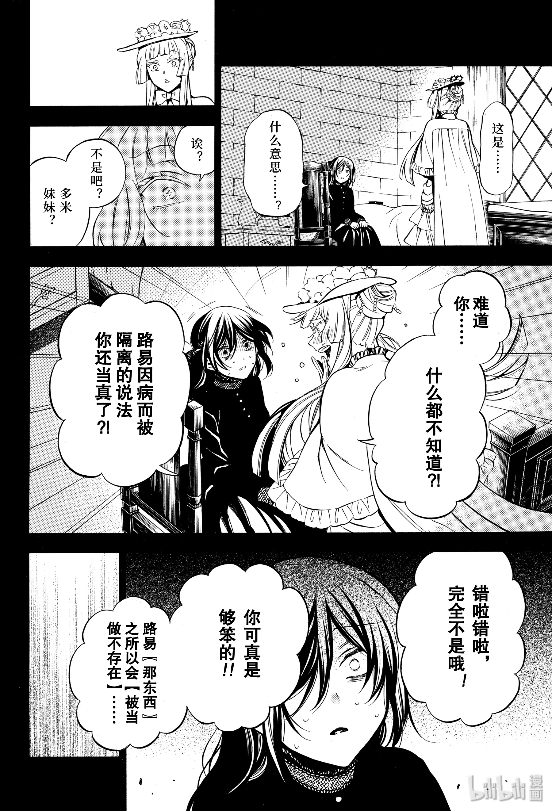 瓦尼塔斯的手记46在线观看 - 第12张