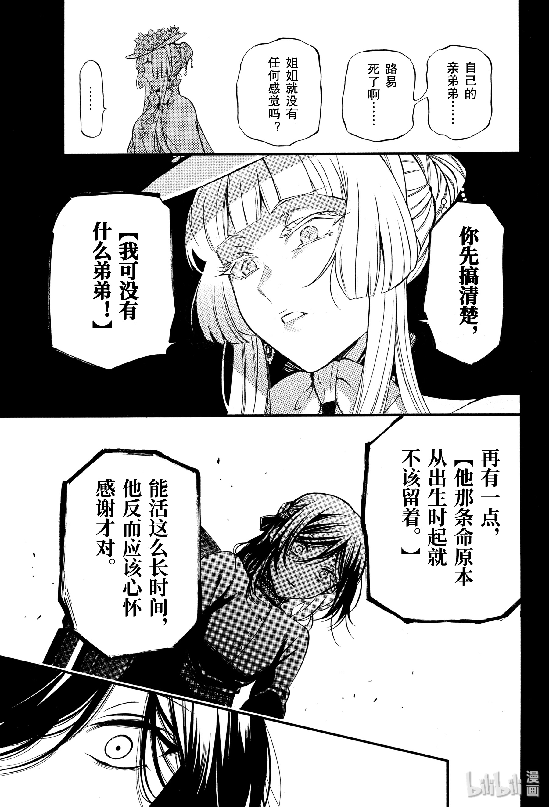 瓦尼塔斯的手记46在线观看 - 第11张
