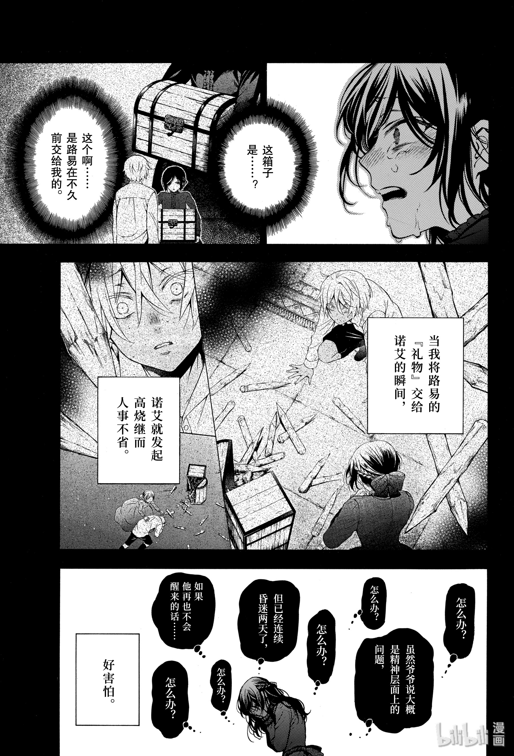 瓦尼塔斯的手记46在线观看 - 第7张