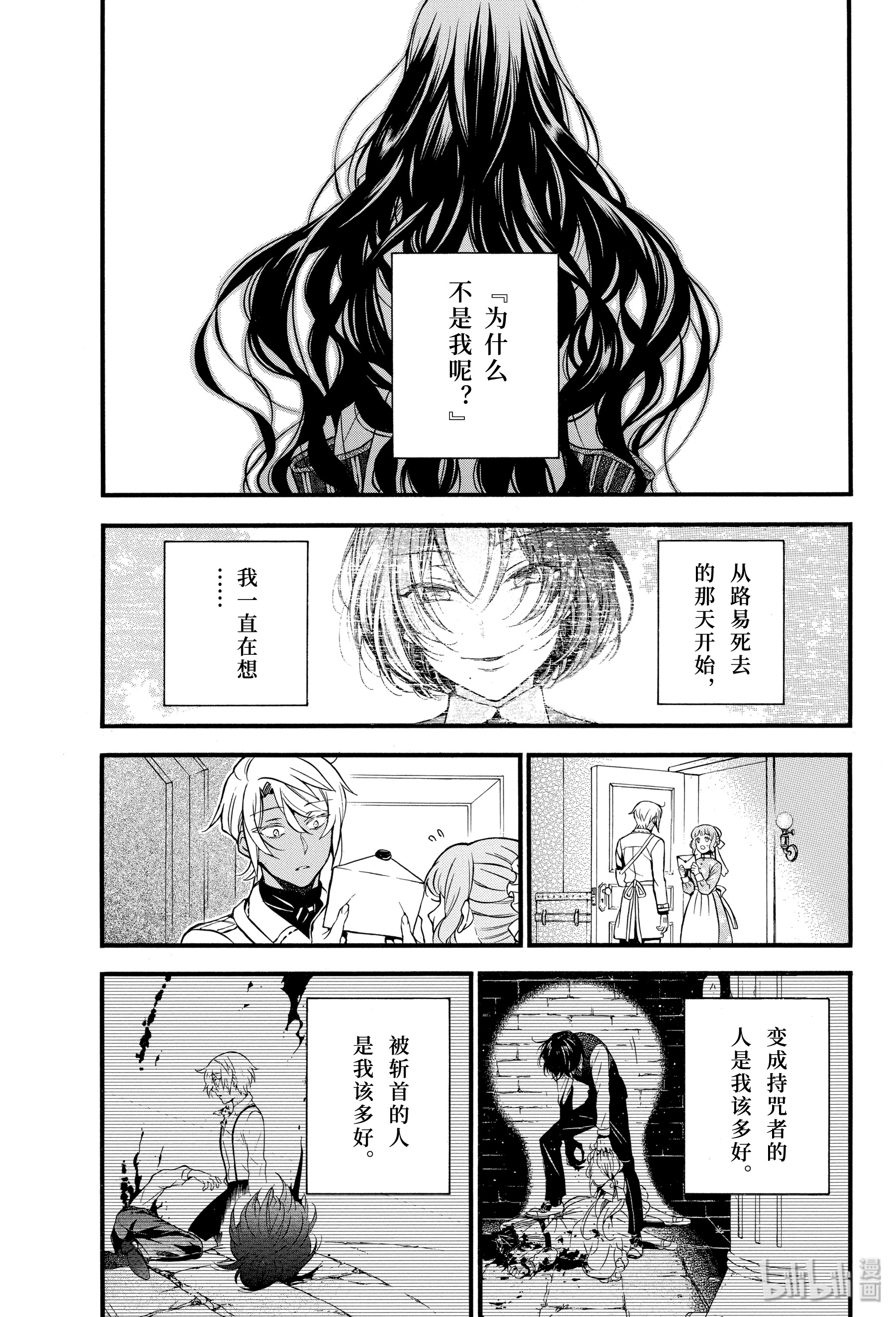 瓦尼塔斯的手记46在线观看 - 第3张