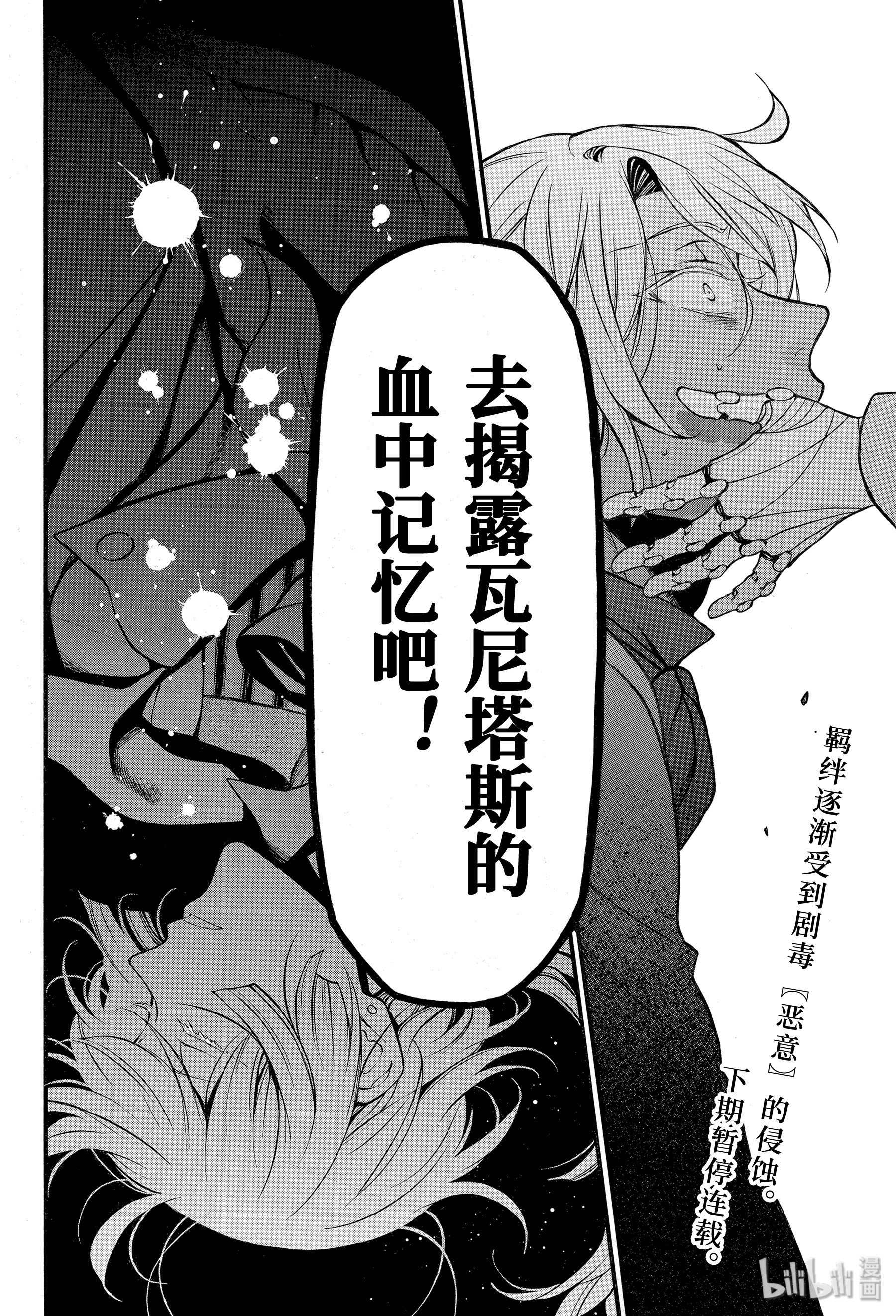 瓦尼塔斯的手记46在线观看 - 第42张