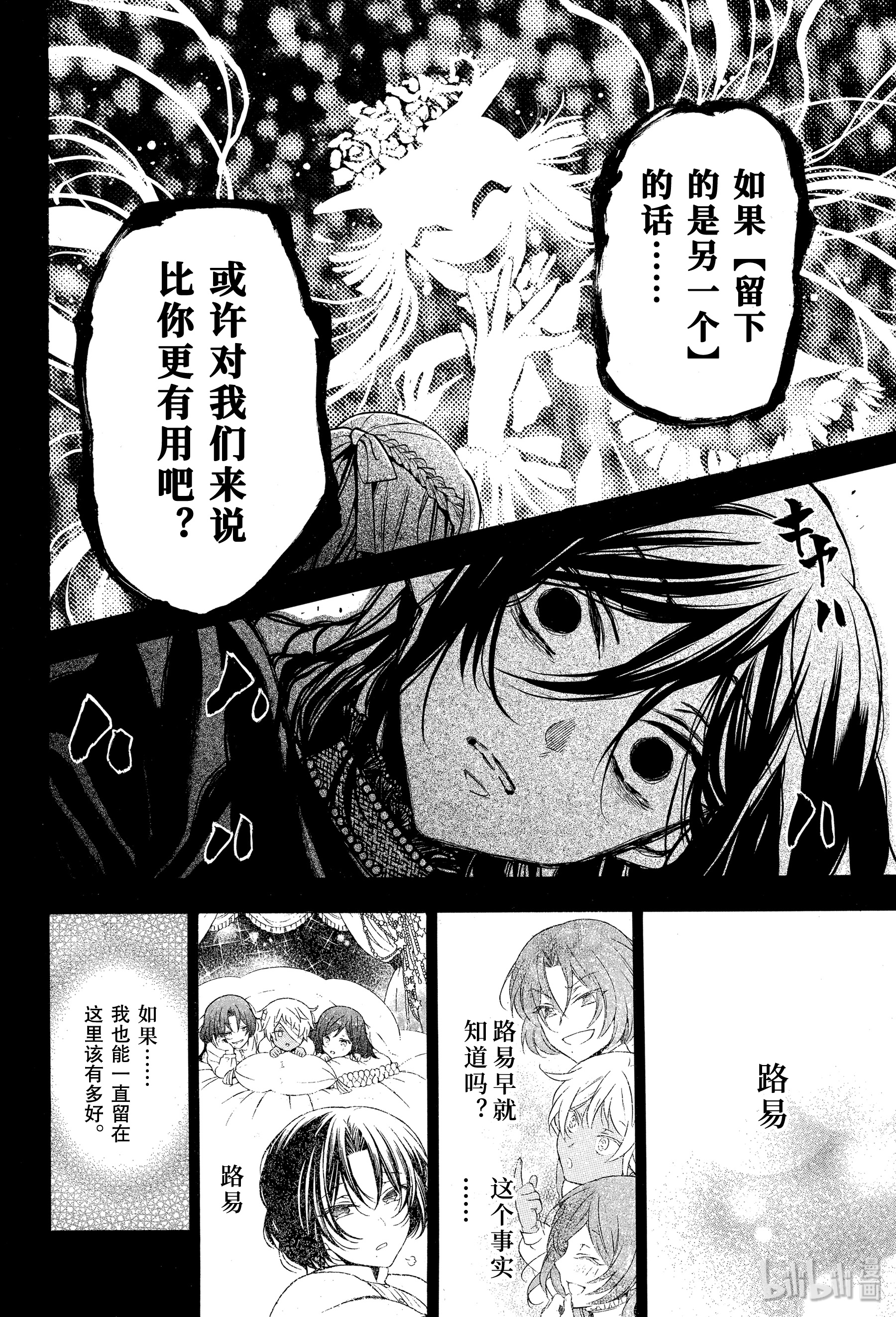 瓦尼塔斯的手记46在线观看 - 第16张