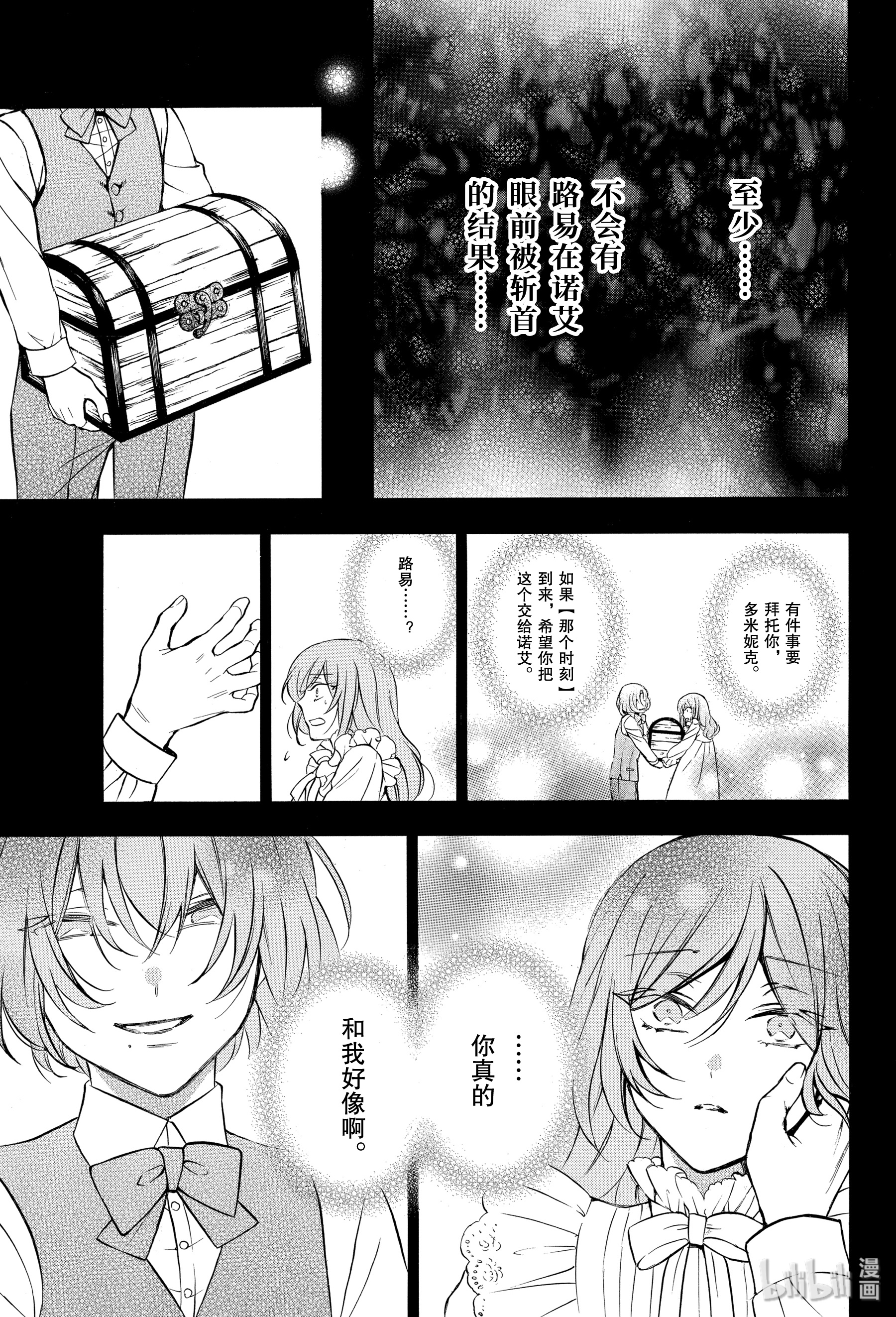 瓦尼塔斯的手记46在线观看 - 第9张