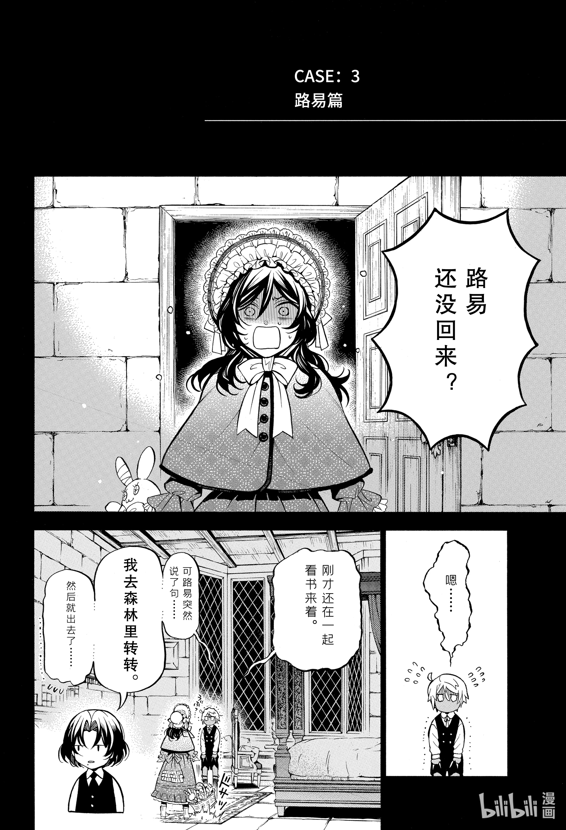 瓦尼塔斯的手记47在线观看 - 第20张