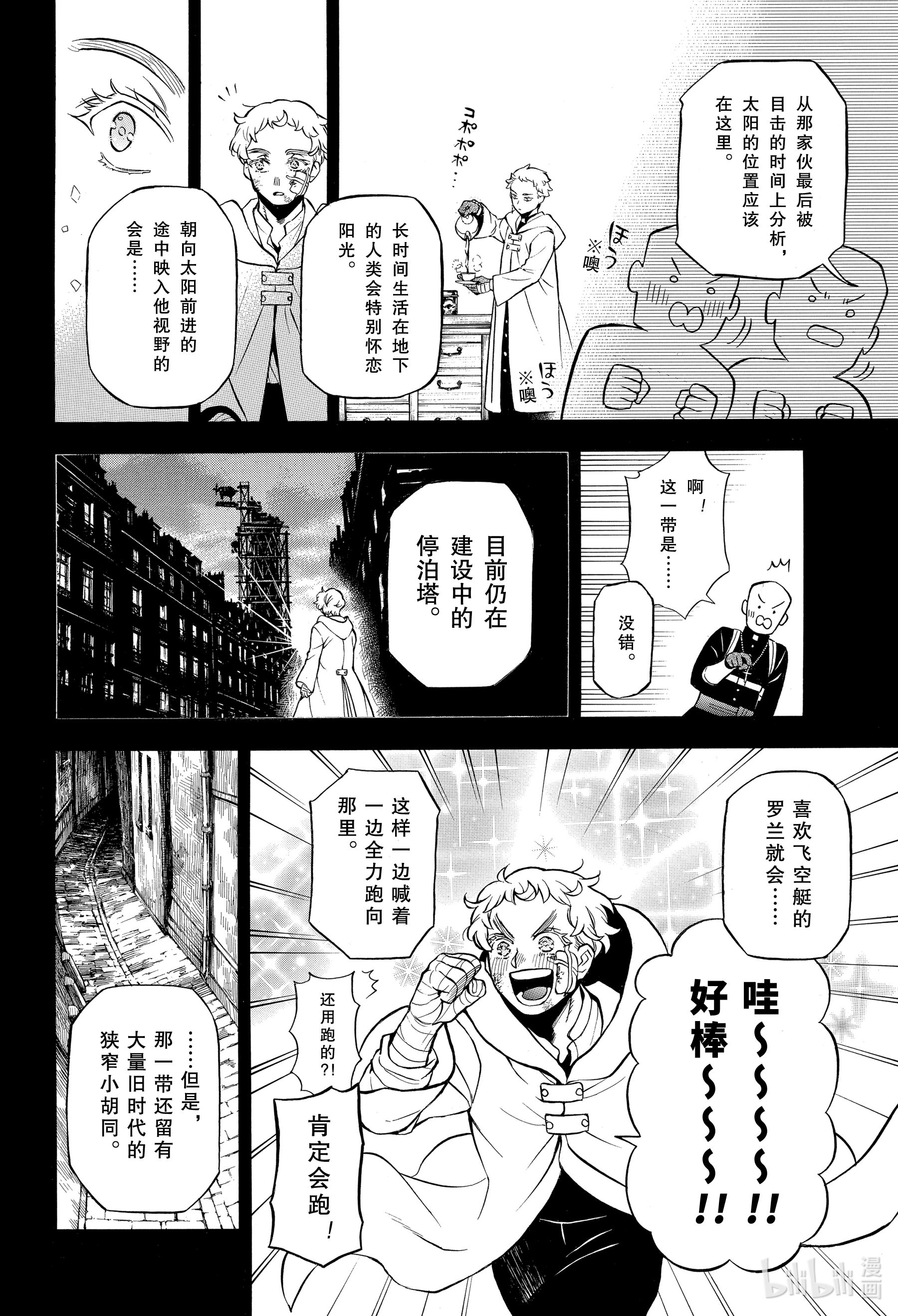 瓦尼塔斯的手记47在线观看 - 第12张