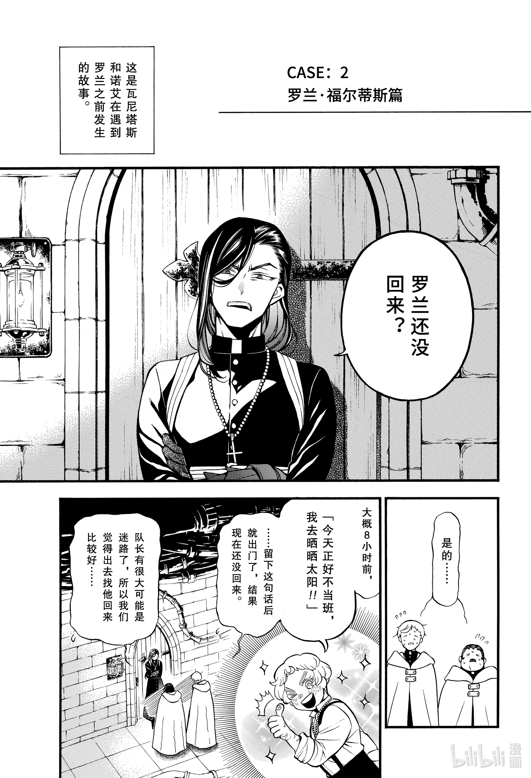 瓦尼塔斯的手记47在线观看 - 第9张