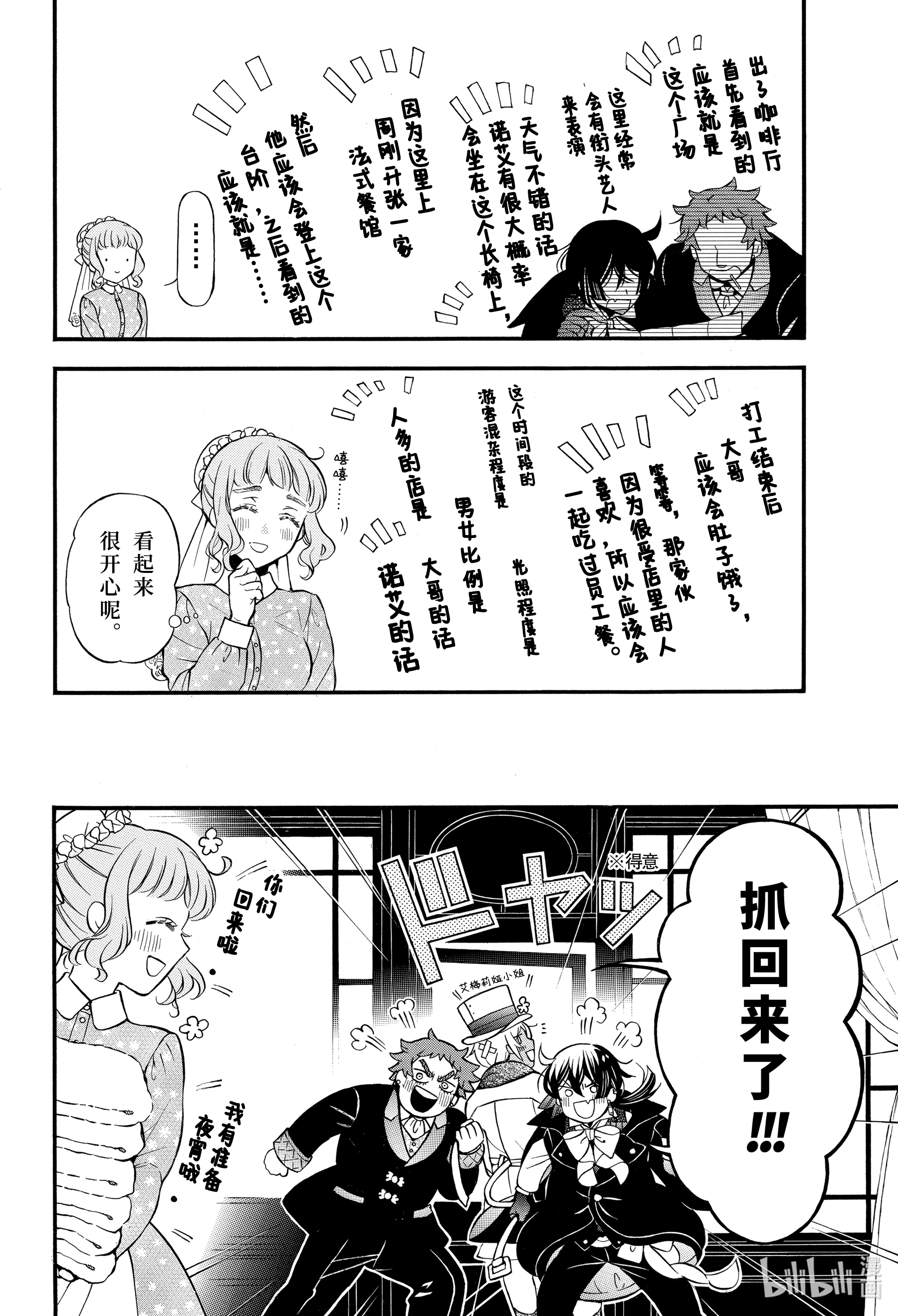 瓦尼塔斯的手记47在线观看 - 第8张