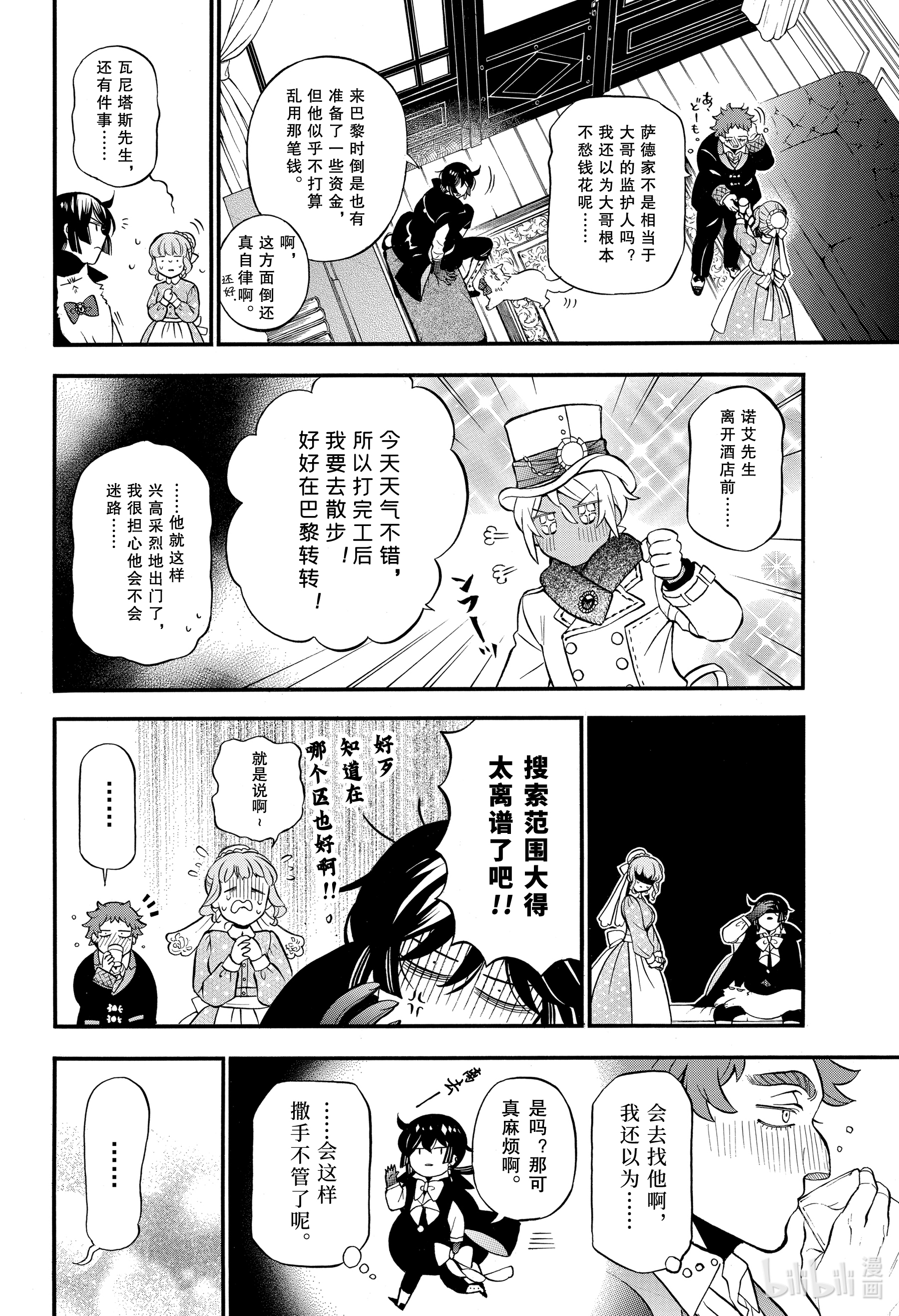 瓦尼塔斯的手记47在线观看 - 第4张