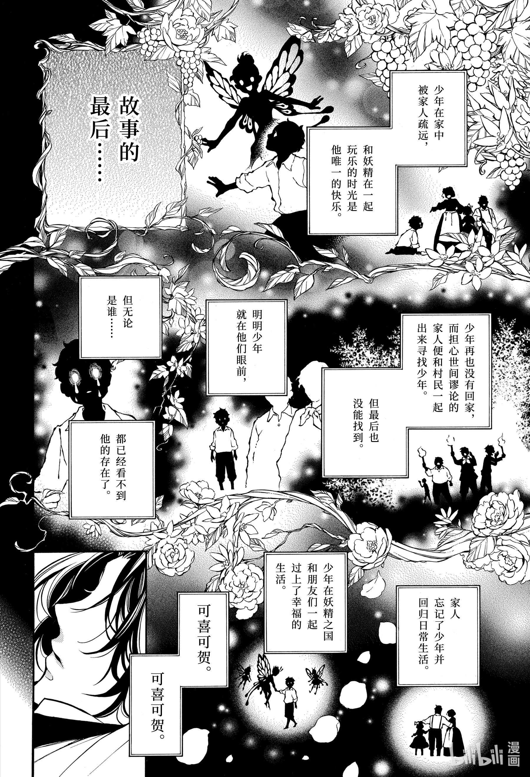 瓦尼塔斯的手记47在线观看 - 第22张