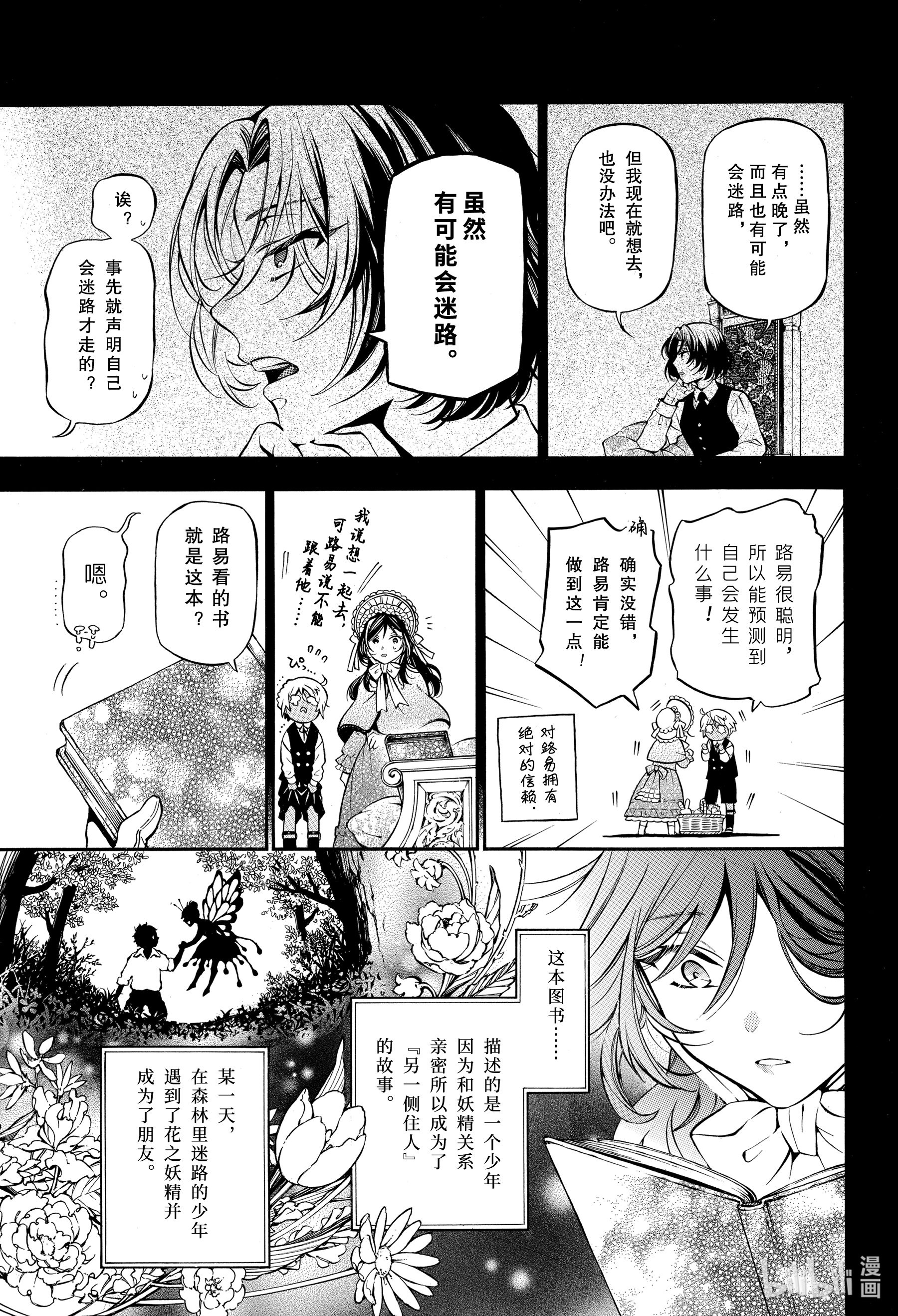 瓦尼塔斯的手记47在线观看 - 第21张