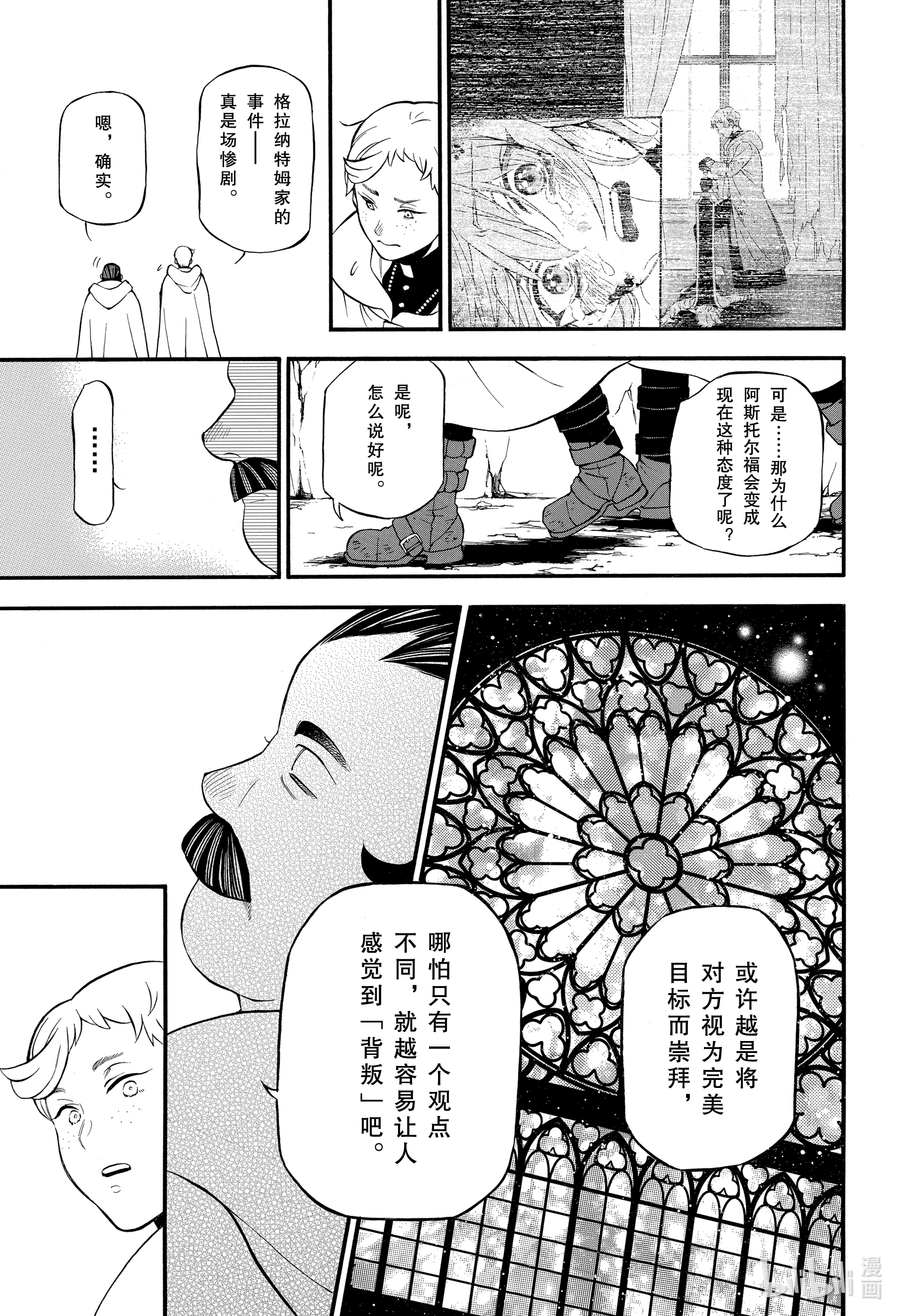 瓦尼塔斯的手记47在线观看 - 第17张