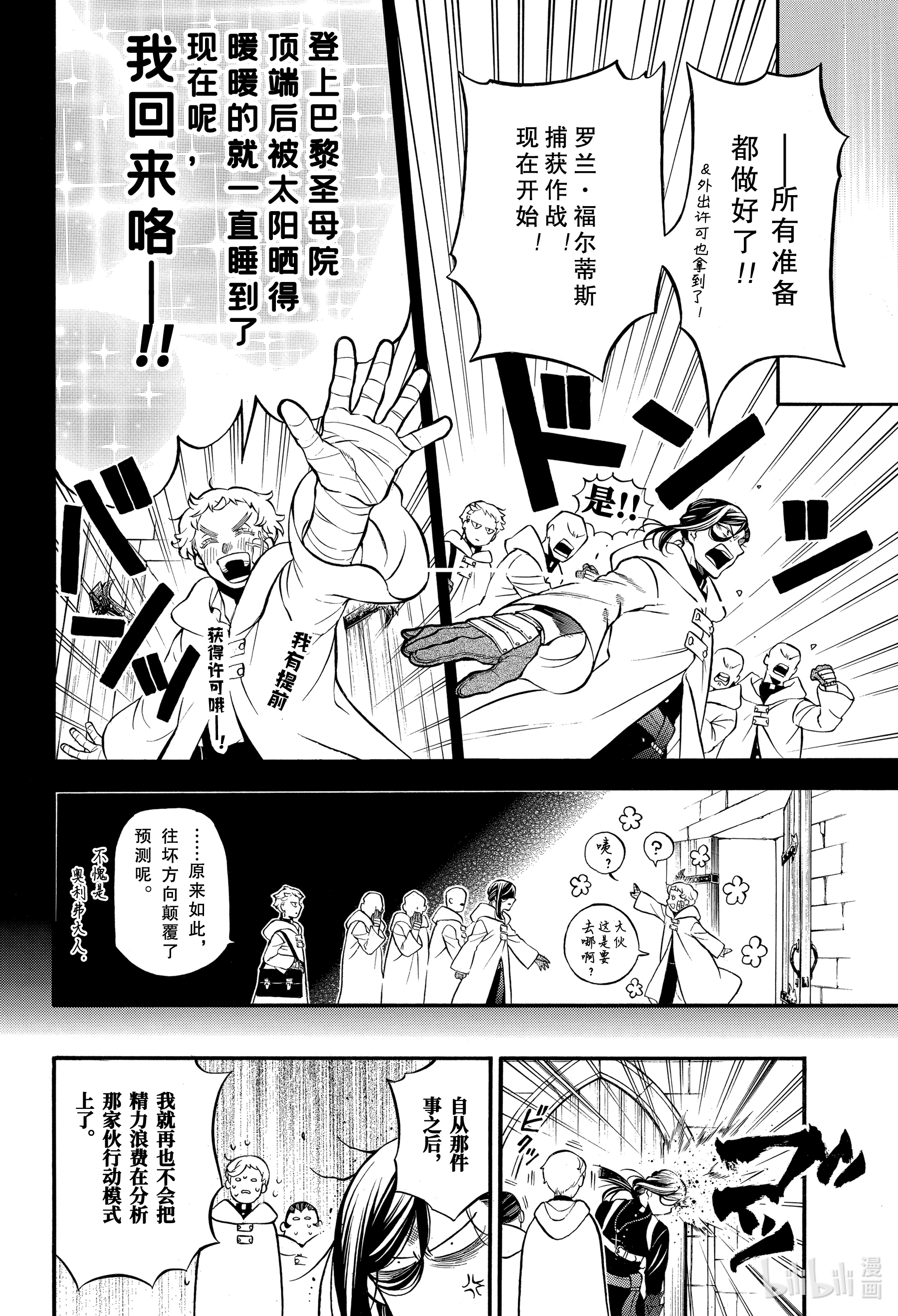 瓦尼塔斯的手记47在线观看 - 第14张