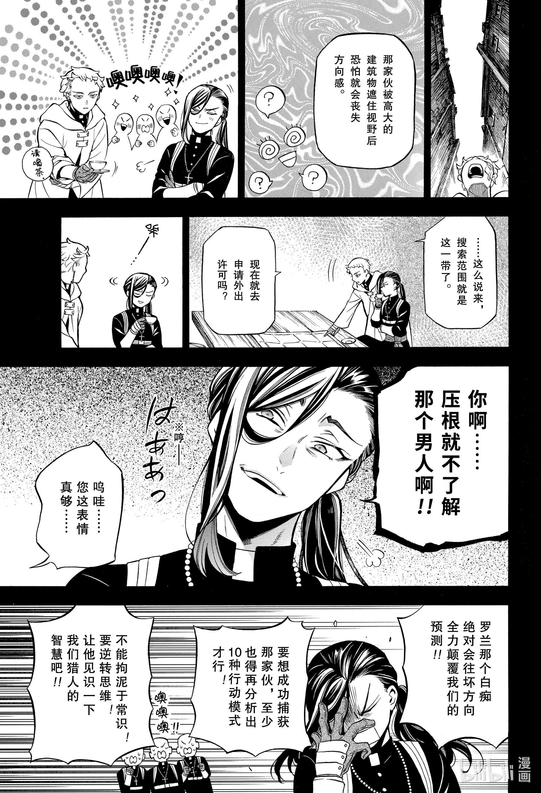 瓦尼塔斯的手记47在线观看 - 第13张
