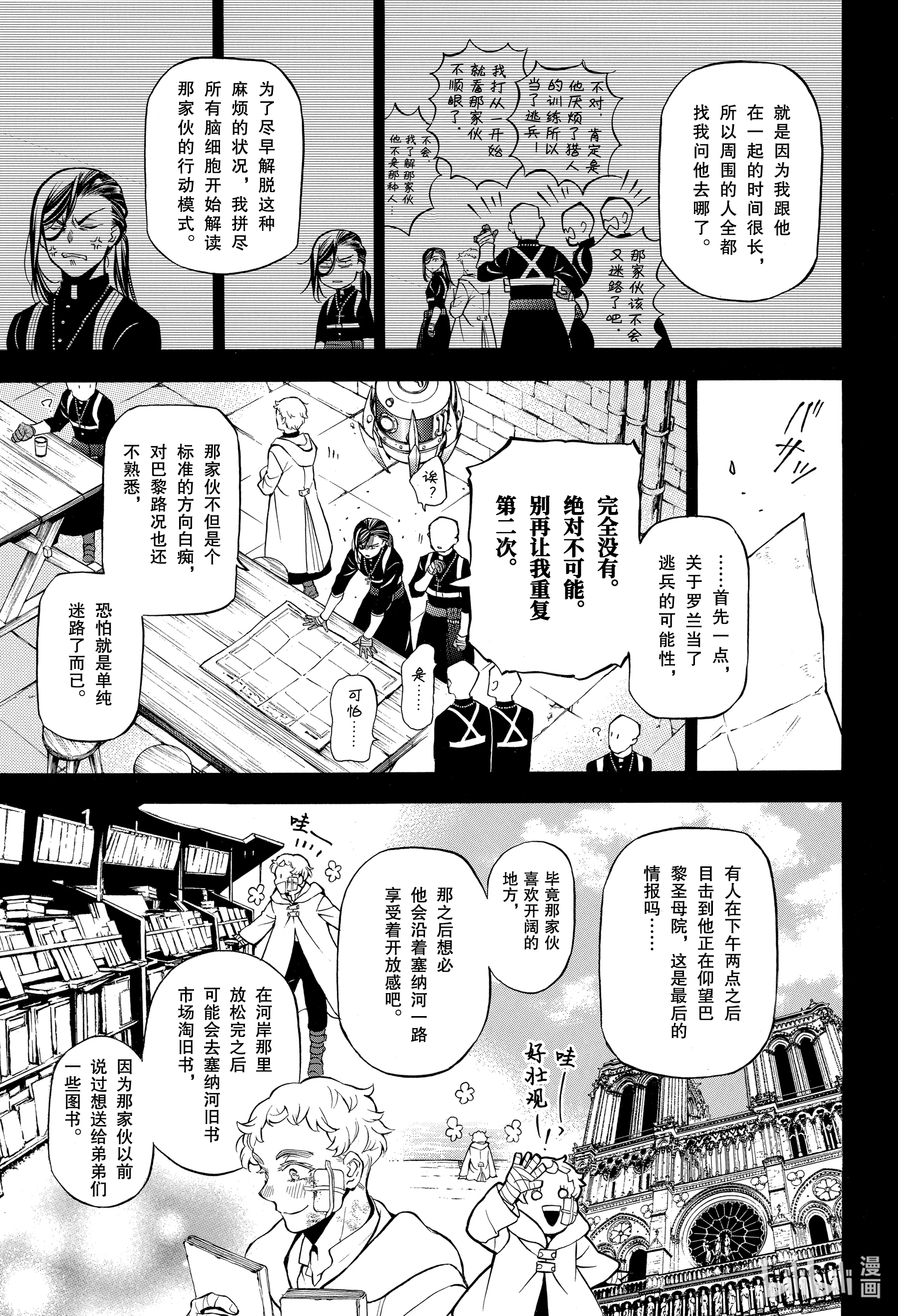 瓦尼塔斯的手记47在线观看 - 第11张