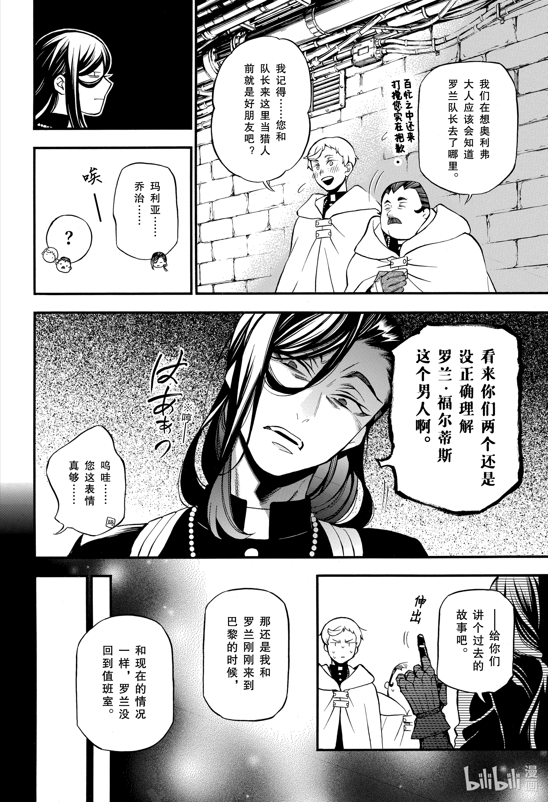 瓦尼塔斯的手记47在线观看 - 第10张