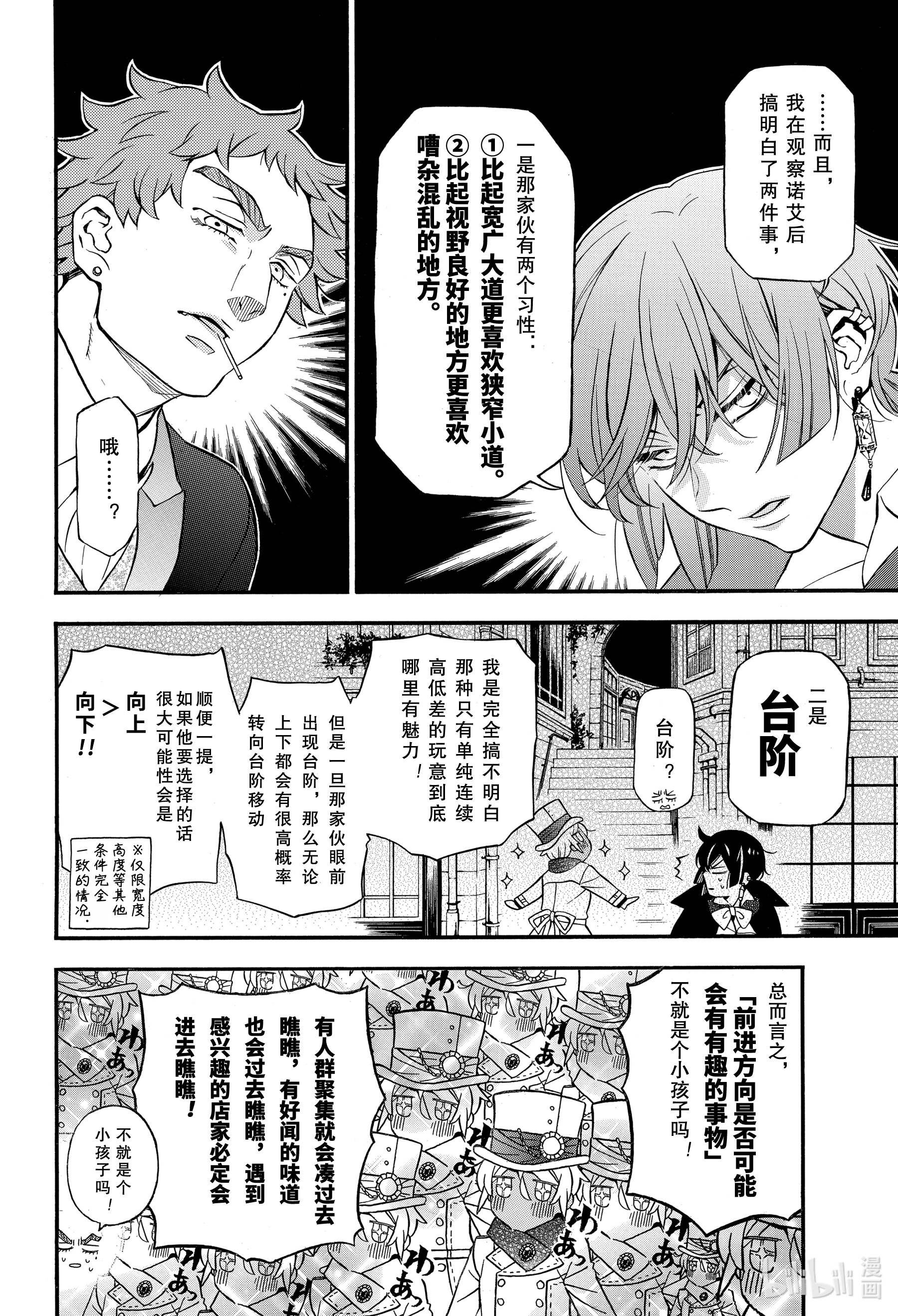 瓦尼塔斯的手记47在线观看 - 第6张