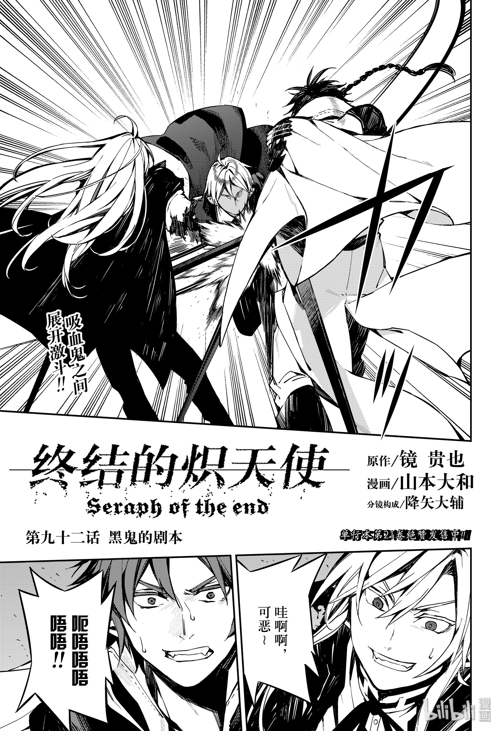 终结的炽天使092在线观看 - 第1张