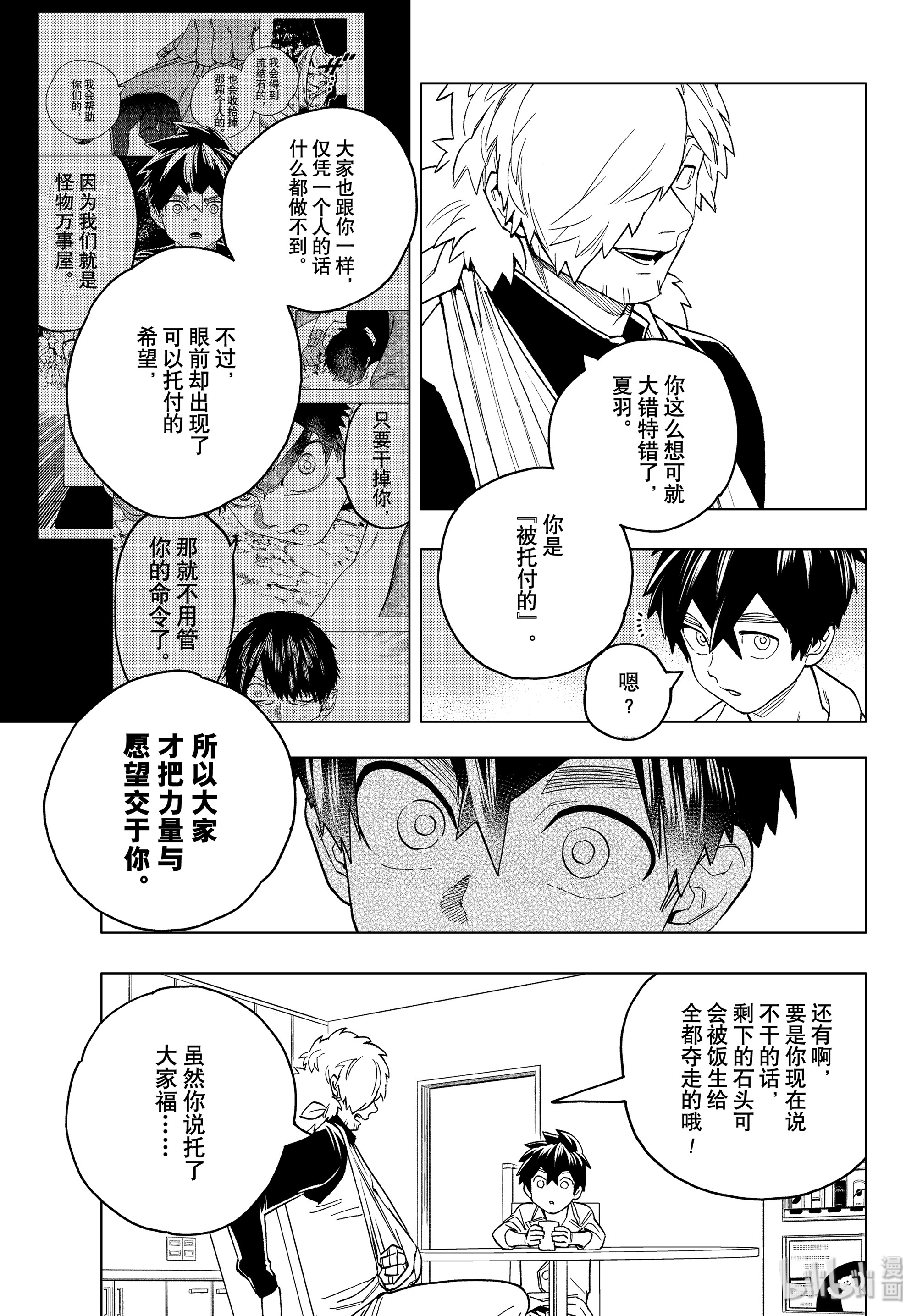 怪物事变43在线观看 - 第41张