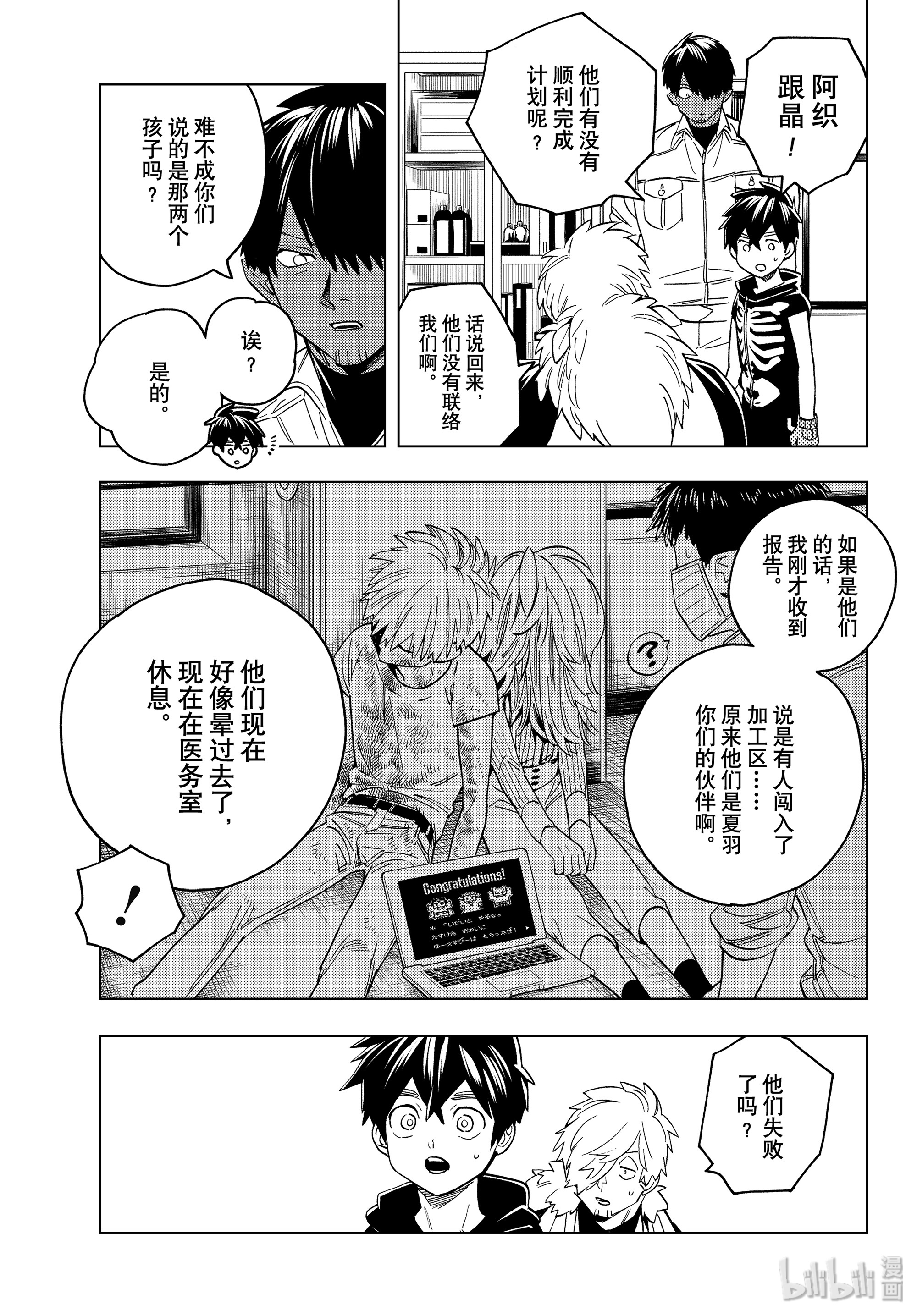 怪物事变43在线观看 - 第31张