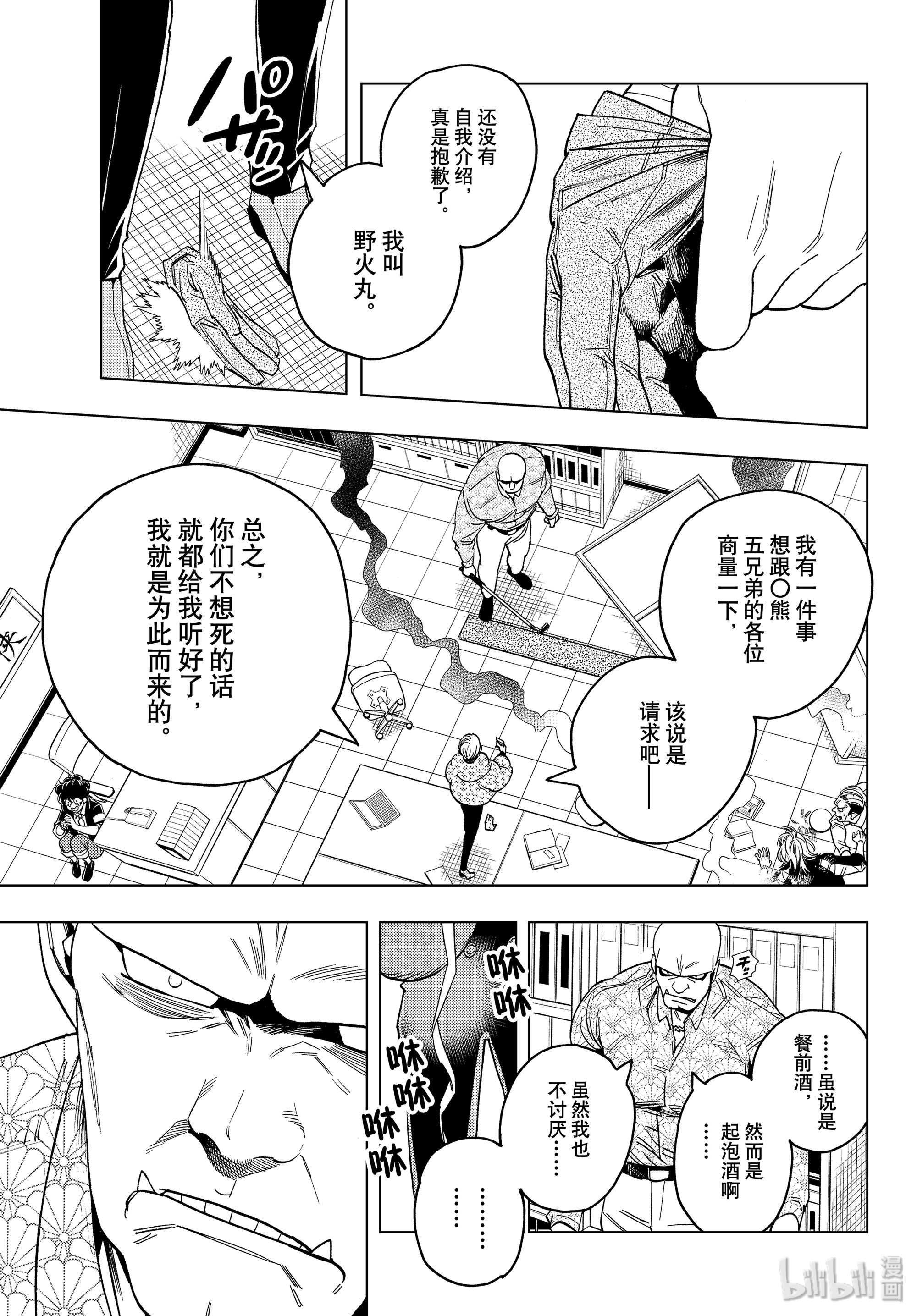 怪物事变43在线观看 - 第27张