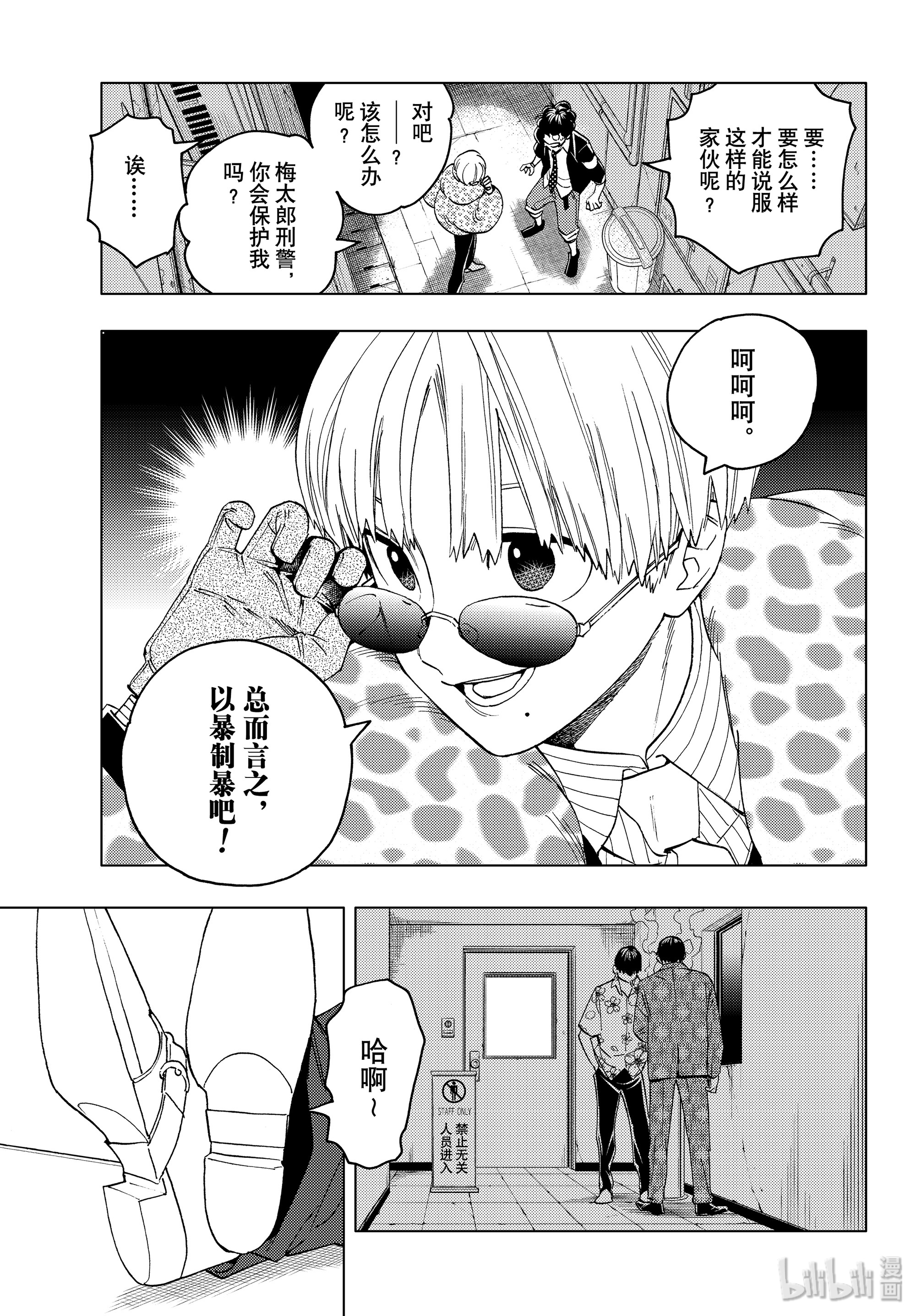 怪物事变43在线观看 - 第17张