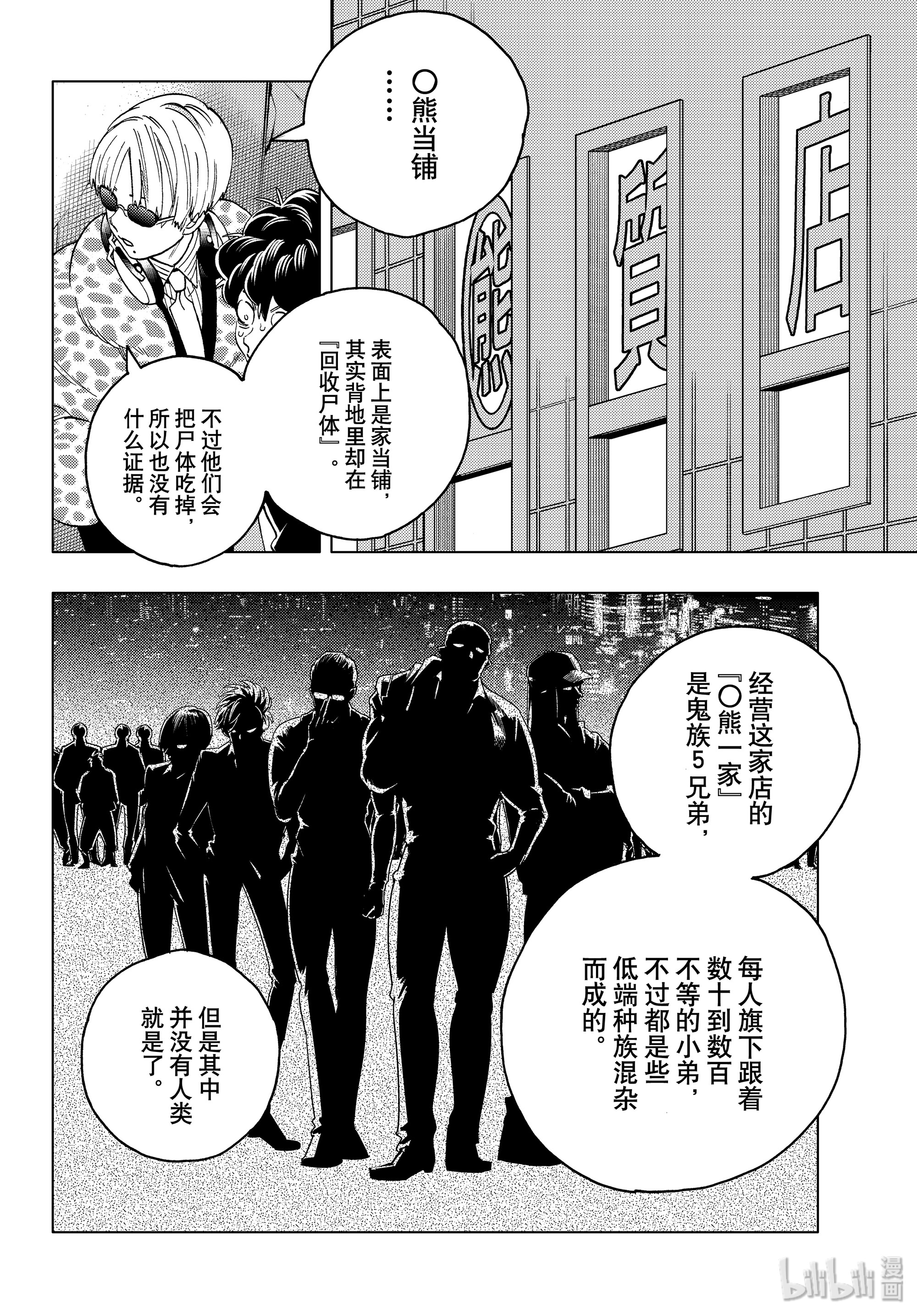 怪物事变43在线观看 - 第16张