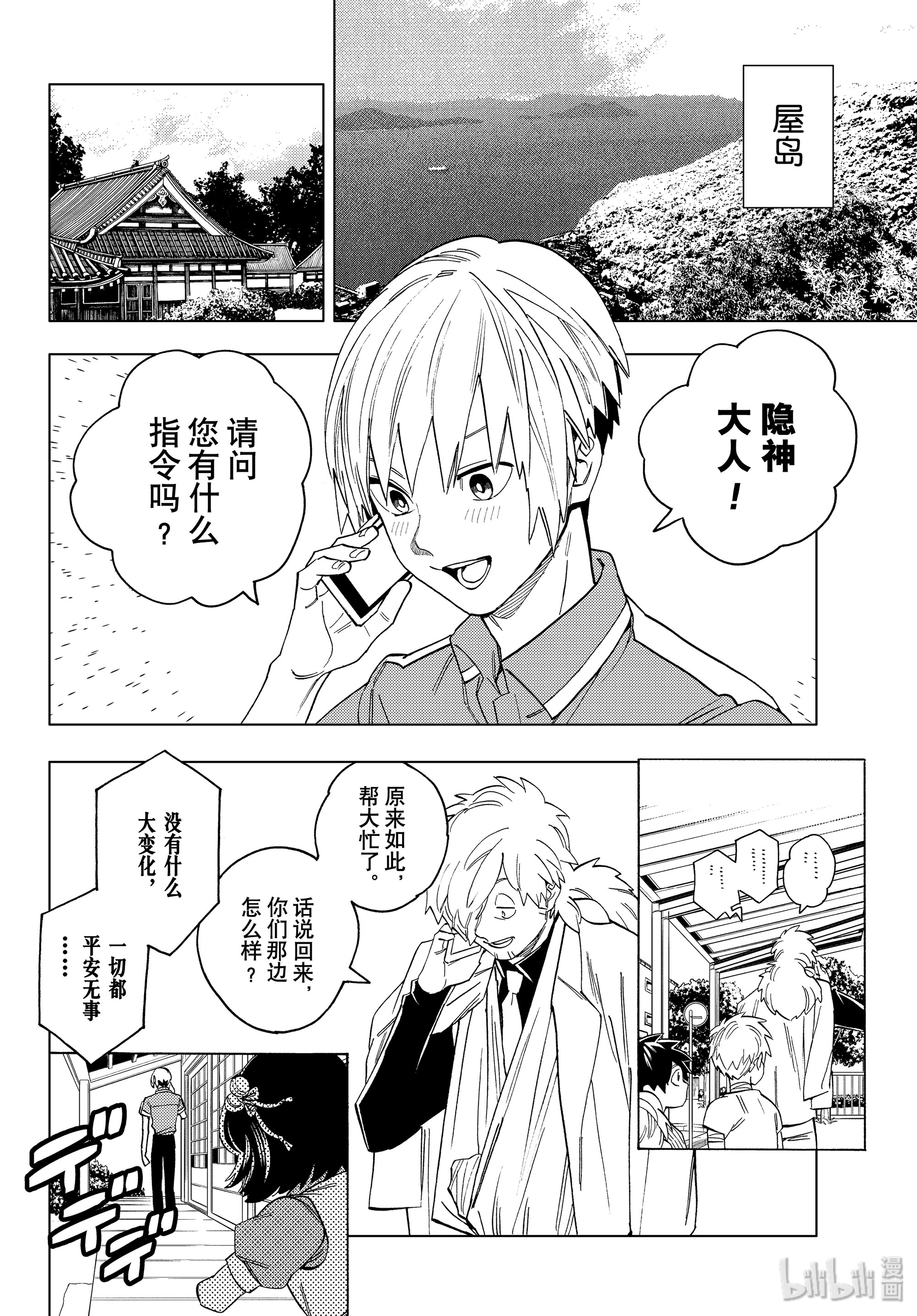 怪物事变44在线观看 - 第31张