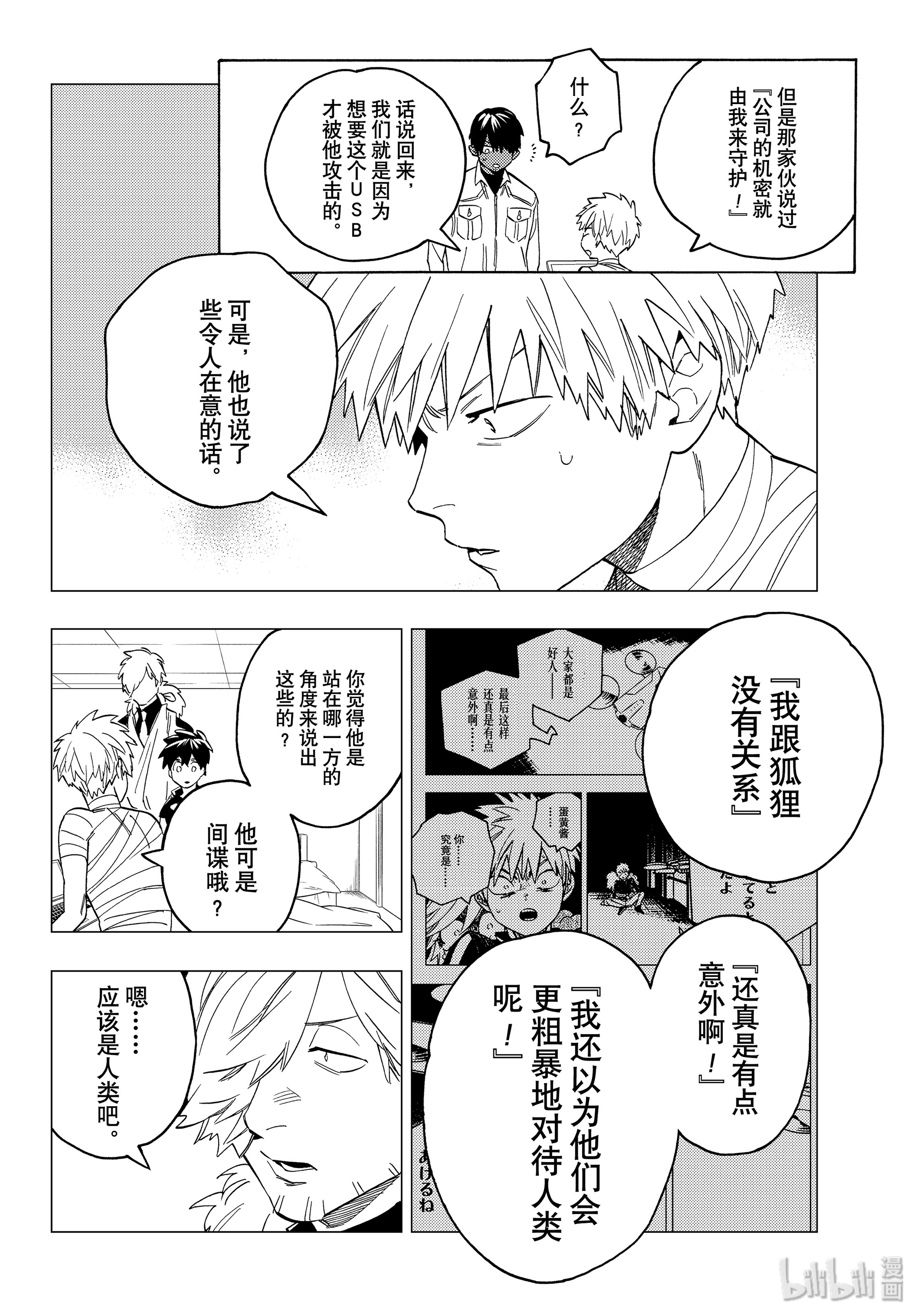 怪物事变44在线观看 - 第27张