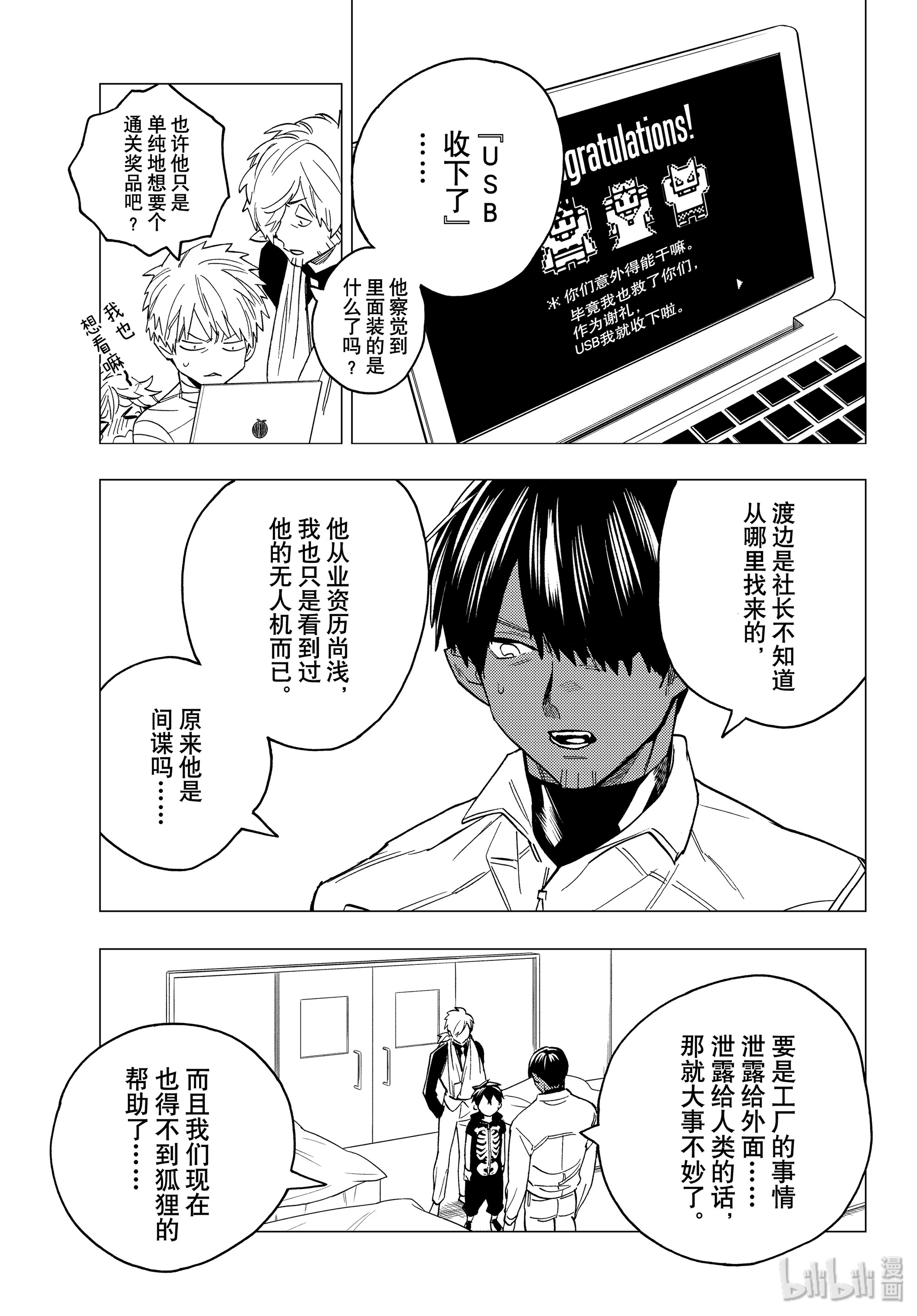 怪物事变44在线观看 - 第26张