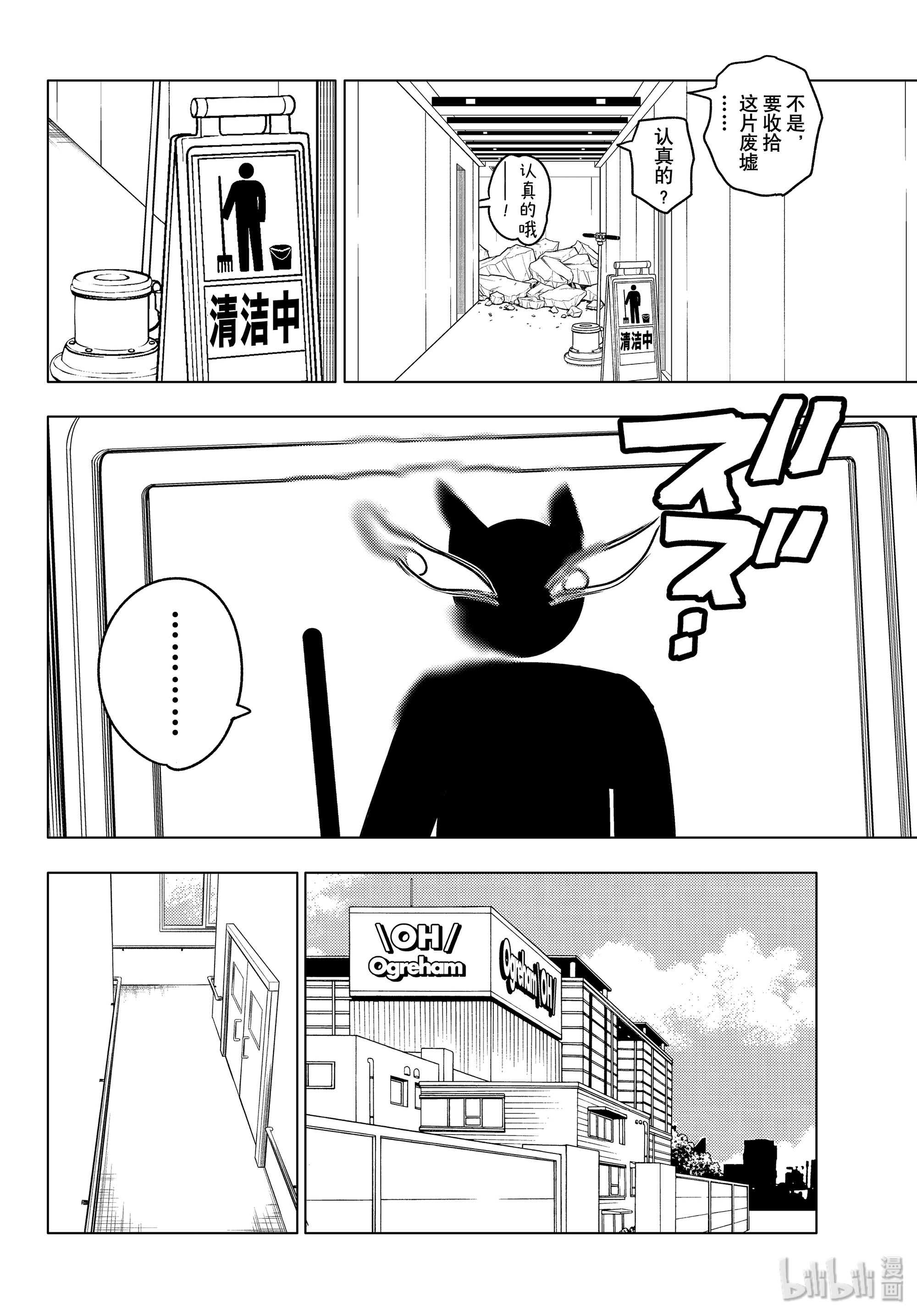 怪物事变44在线观看 - 第23张