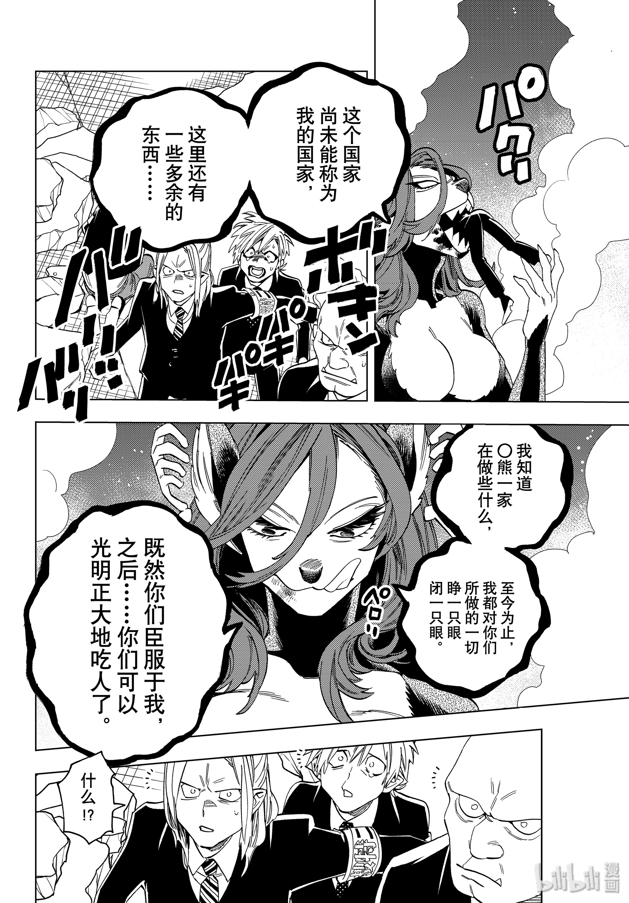 怪物事变44在线观看 - 第21张