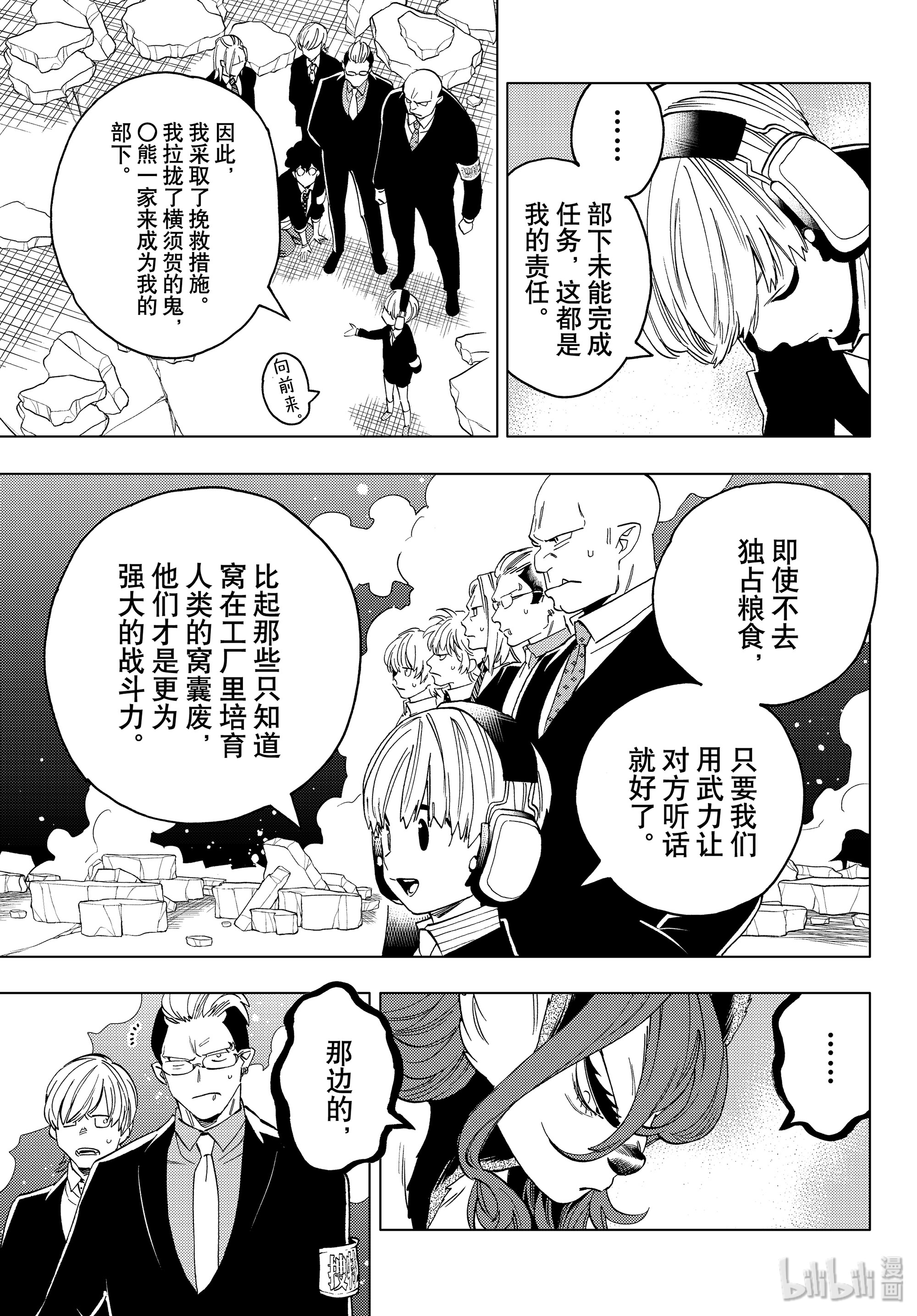 怪物事变44在线观看 - 第18张