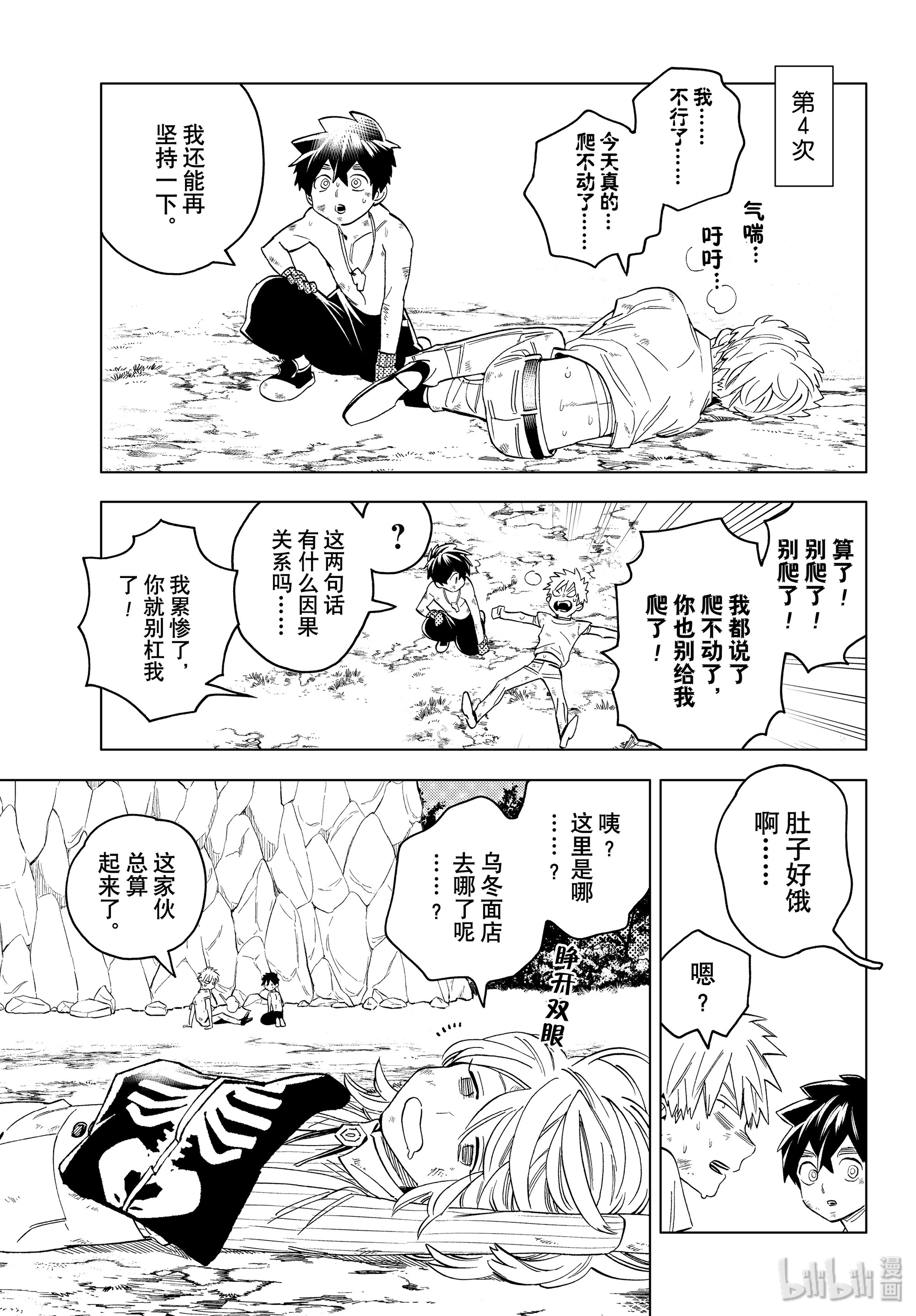 怪物事变45在线观看 - 第31张