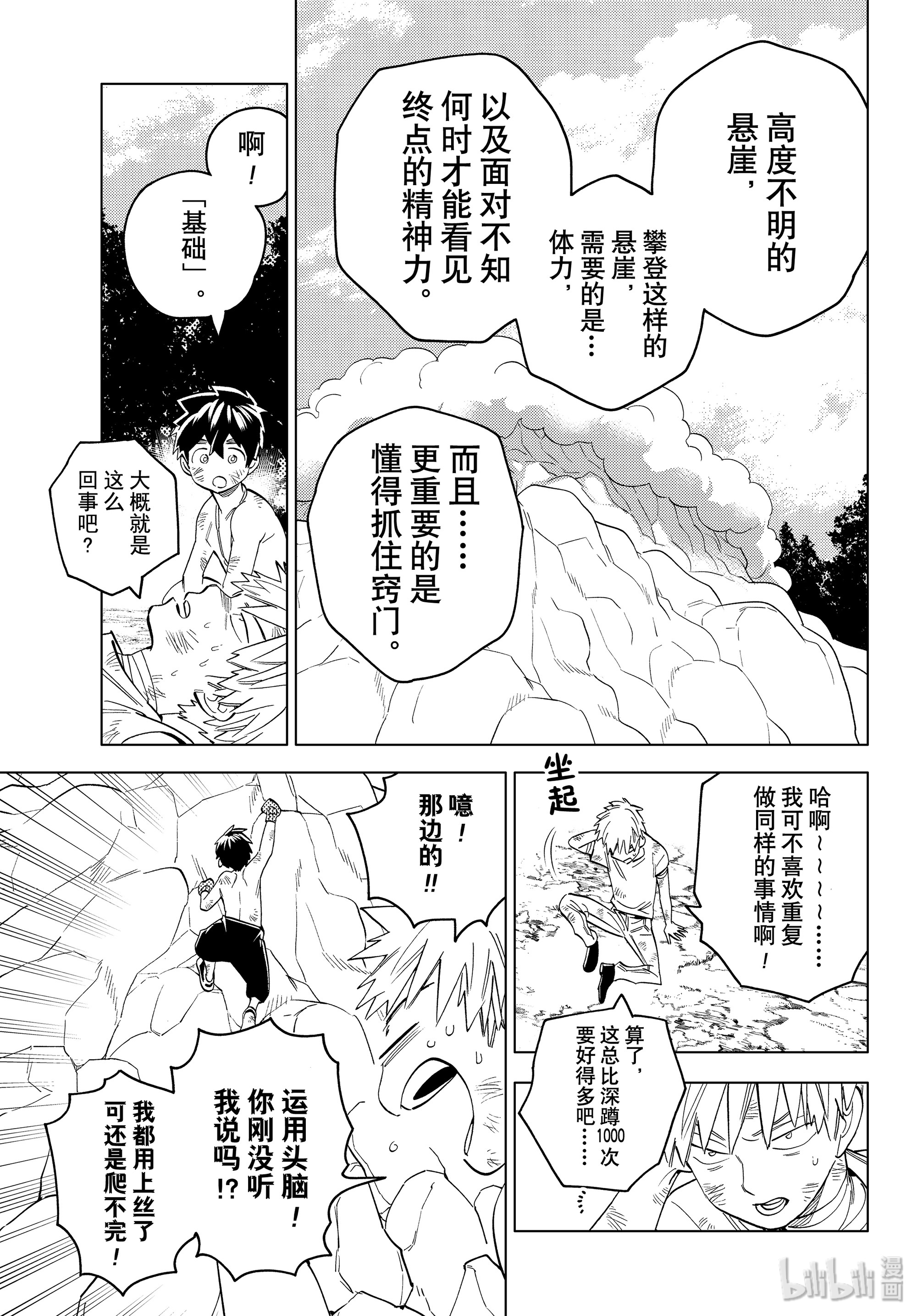 怪物事变45在线观看 - 第29张