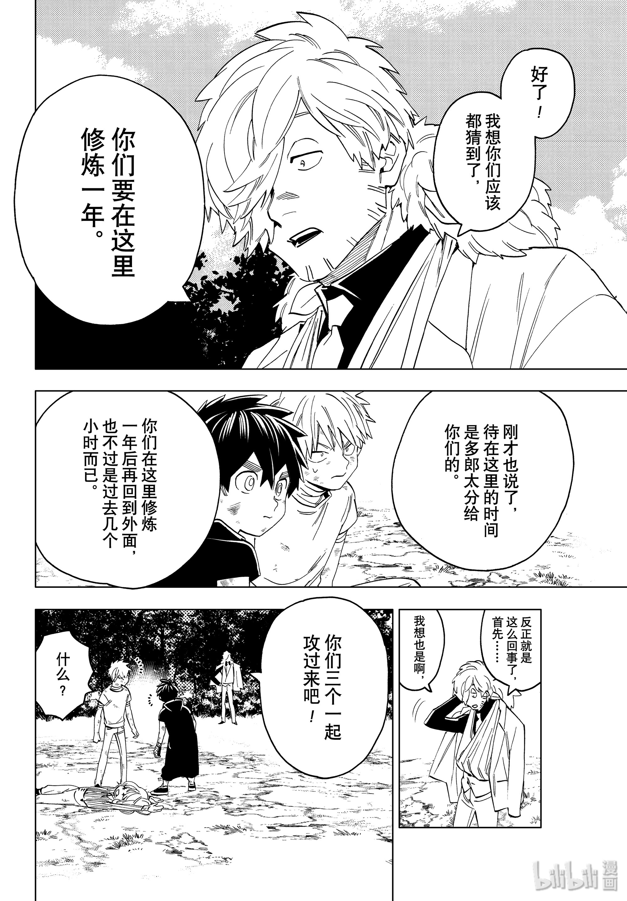 怪物事变45在线观看 - 第14张