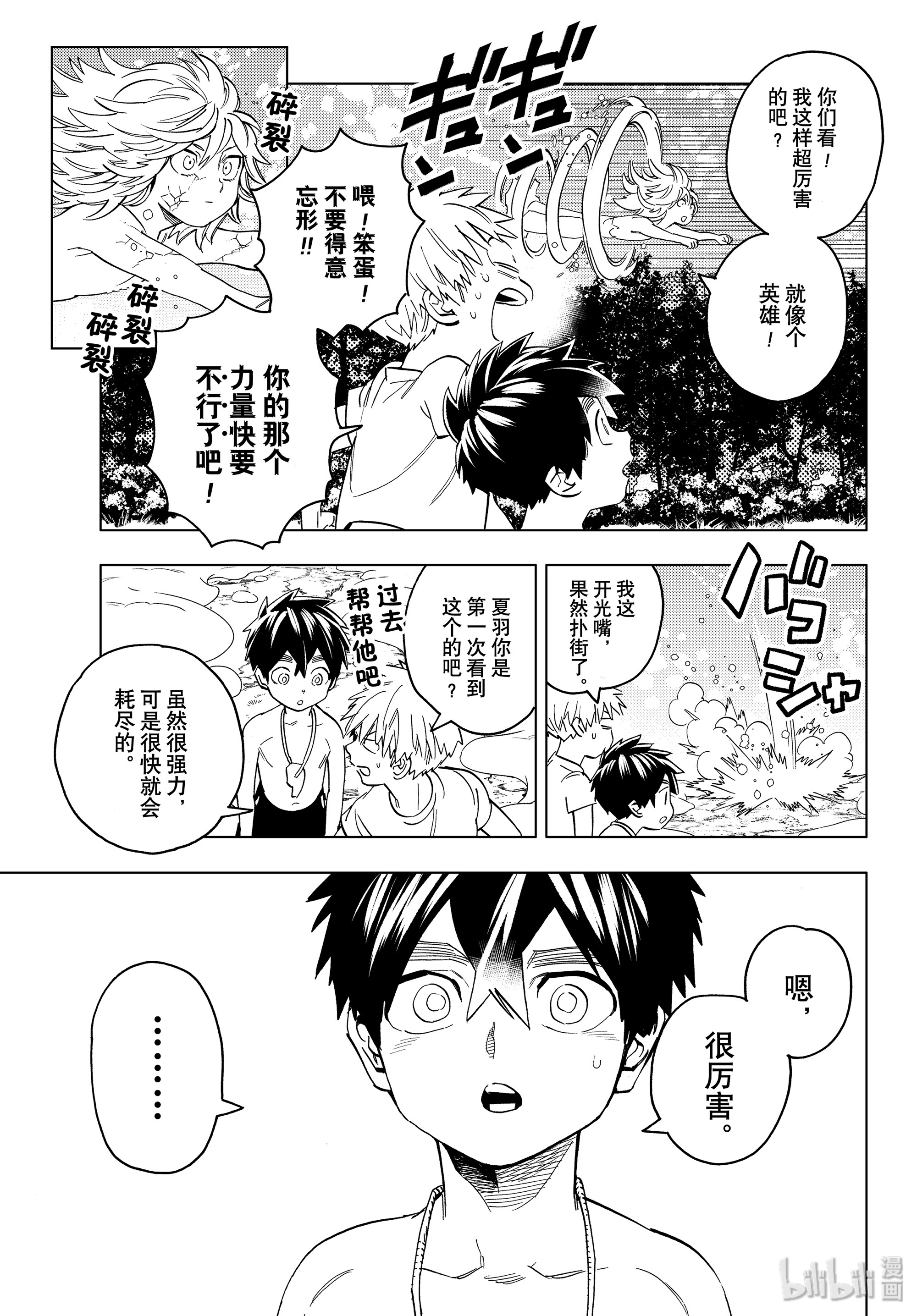 怪物事变46在线观看 - 第38张