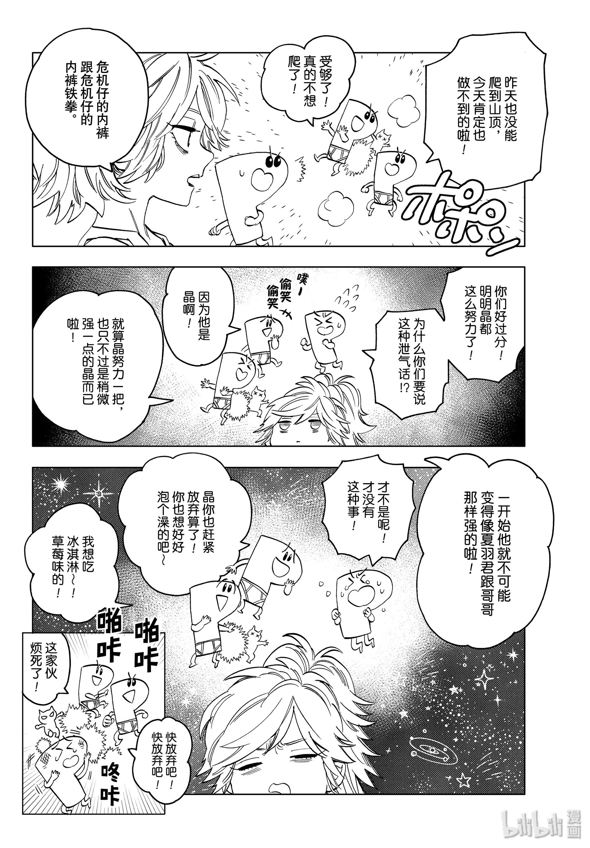 怪物事变46在线观看 - 第31张