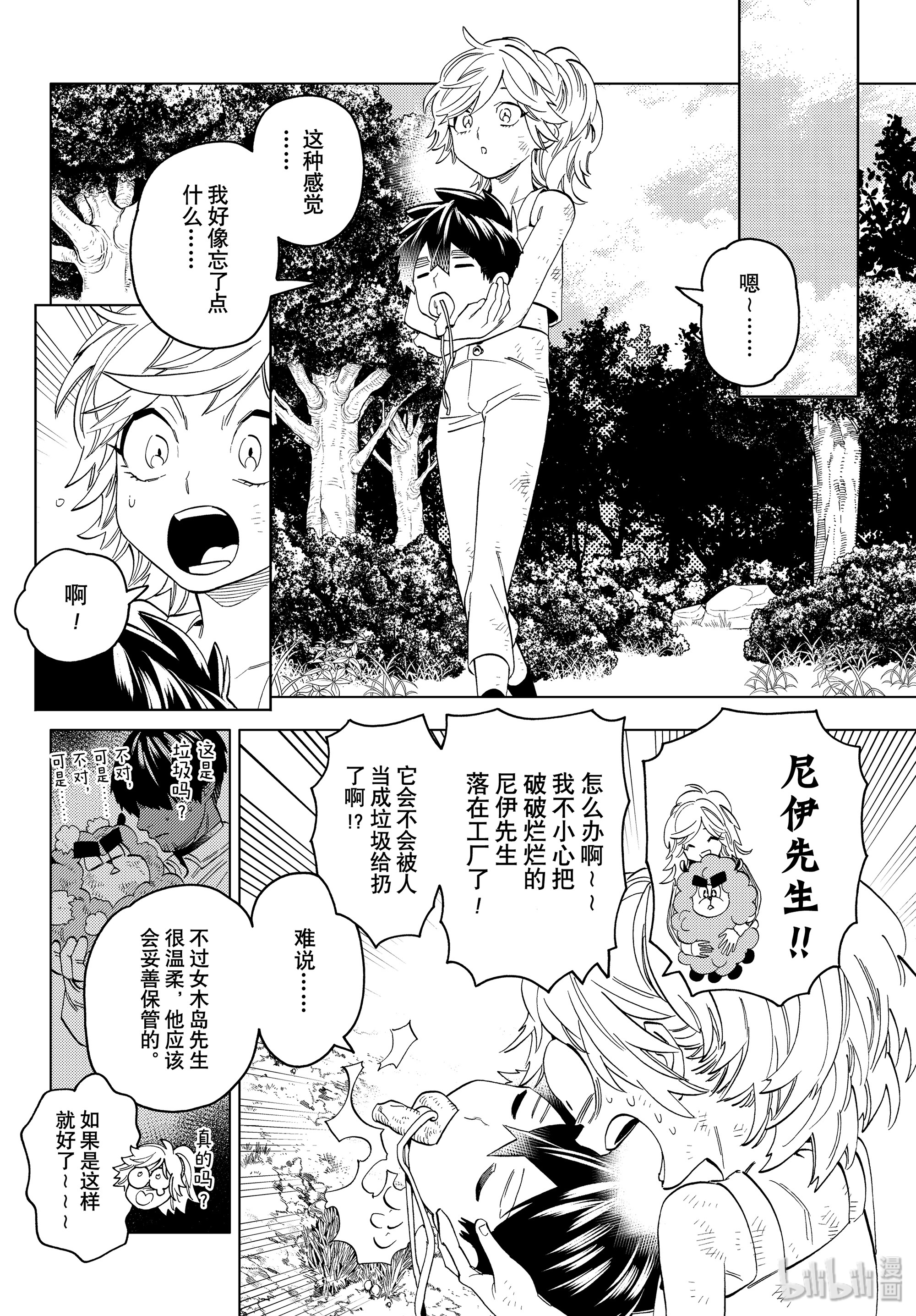 怪物事变46在线观看 - 第17张