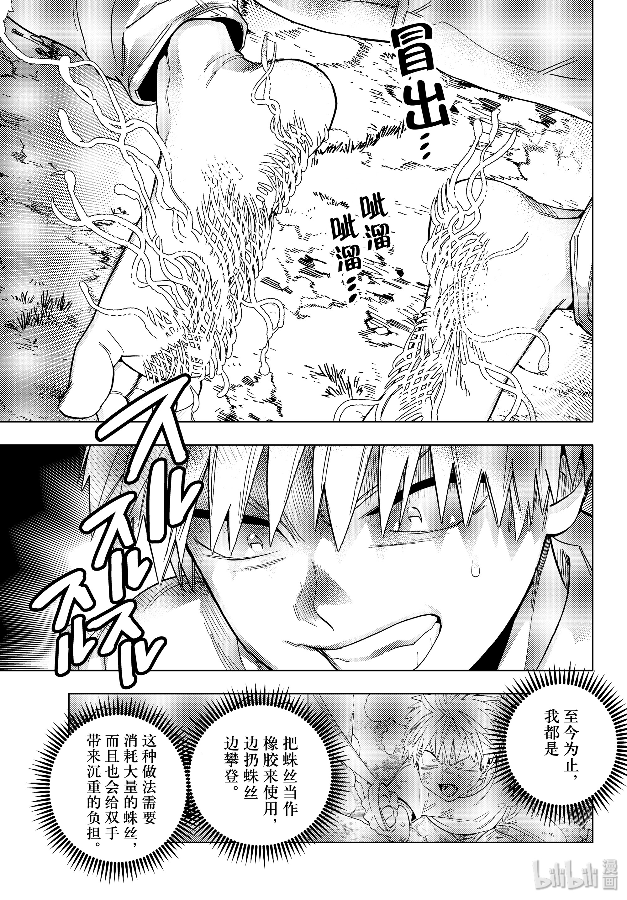 怪物事变46在线观看 - 第12张