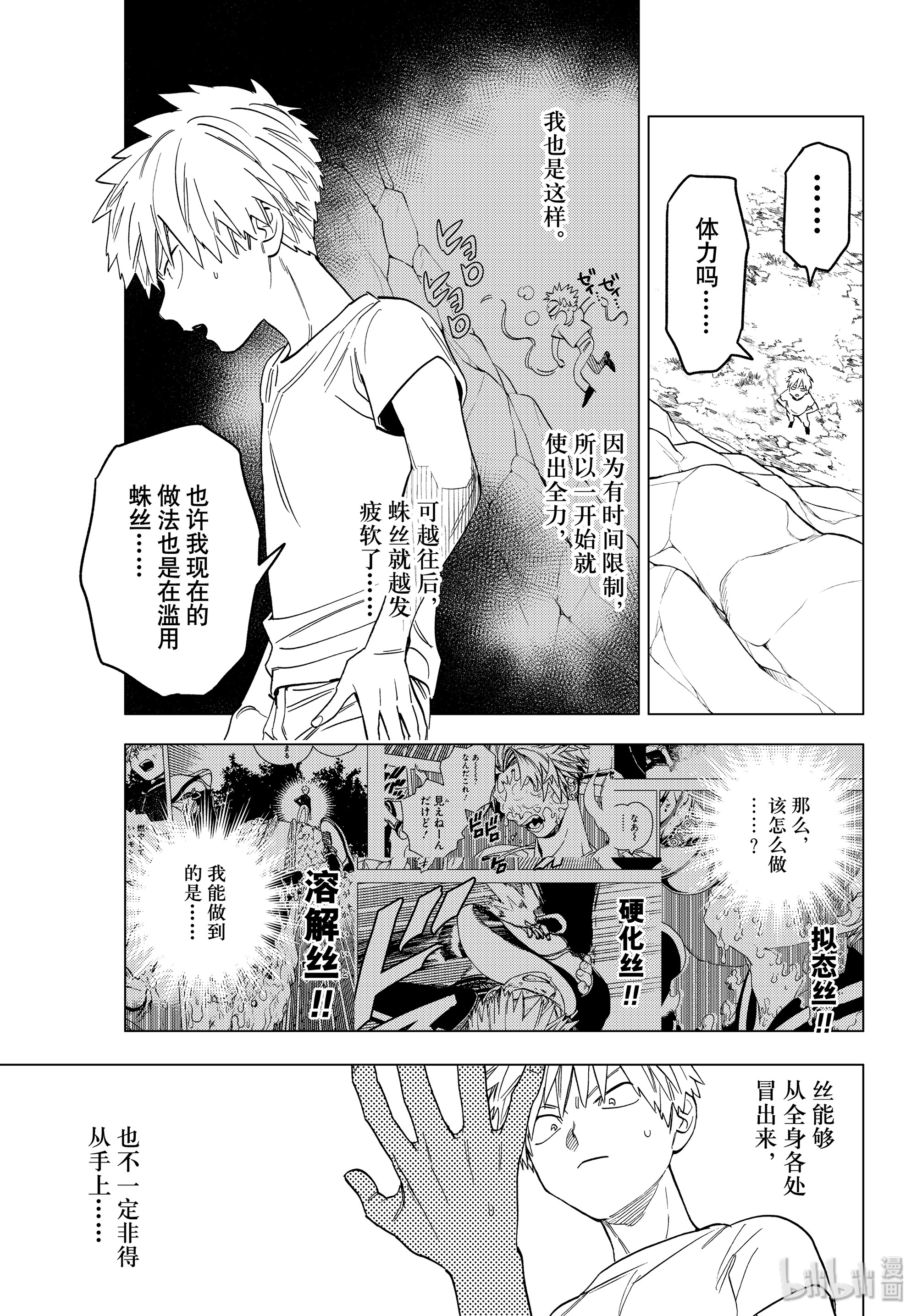 怪物事变46在线观看 - 第10张