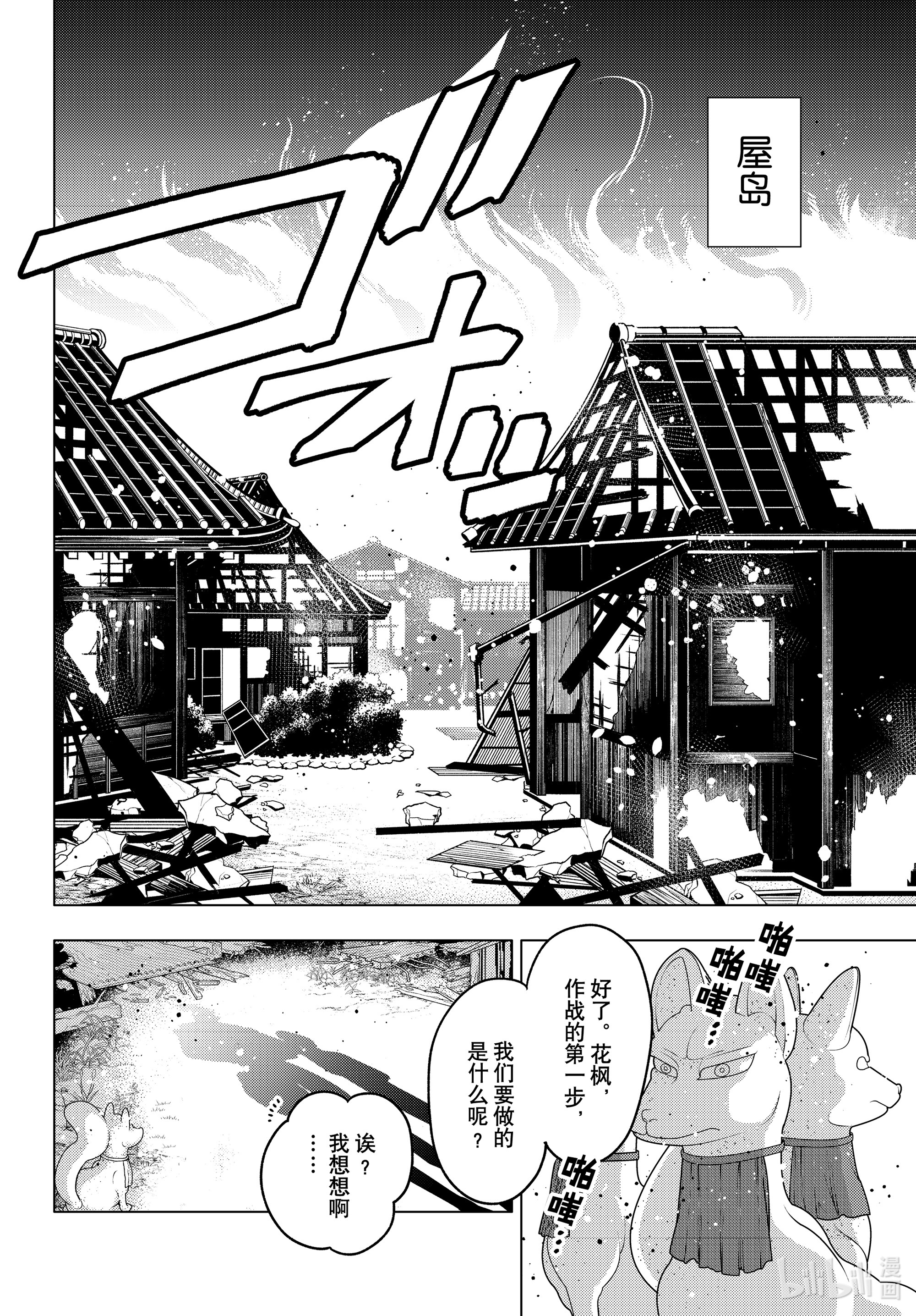怪物事变47在线观看 - 第44张