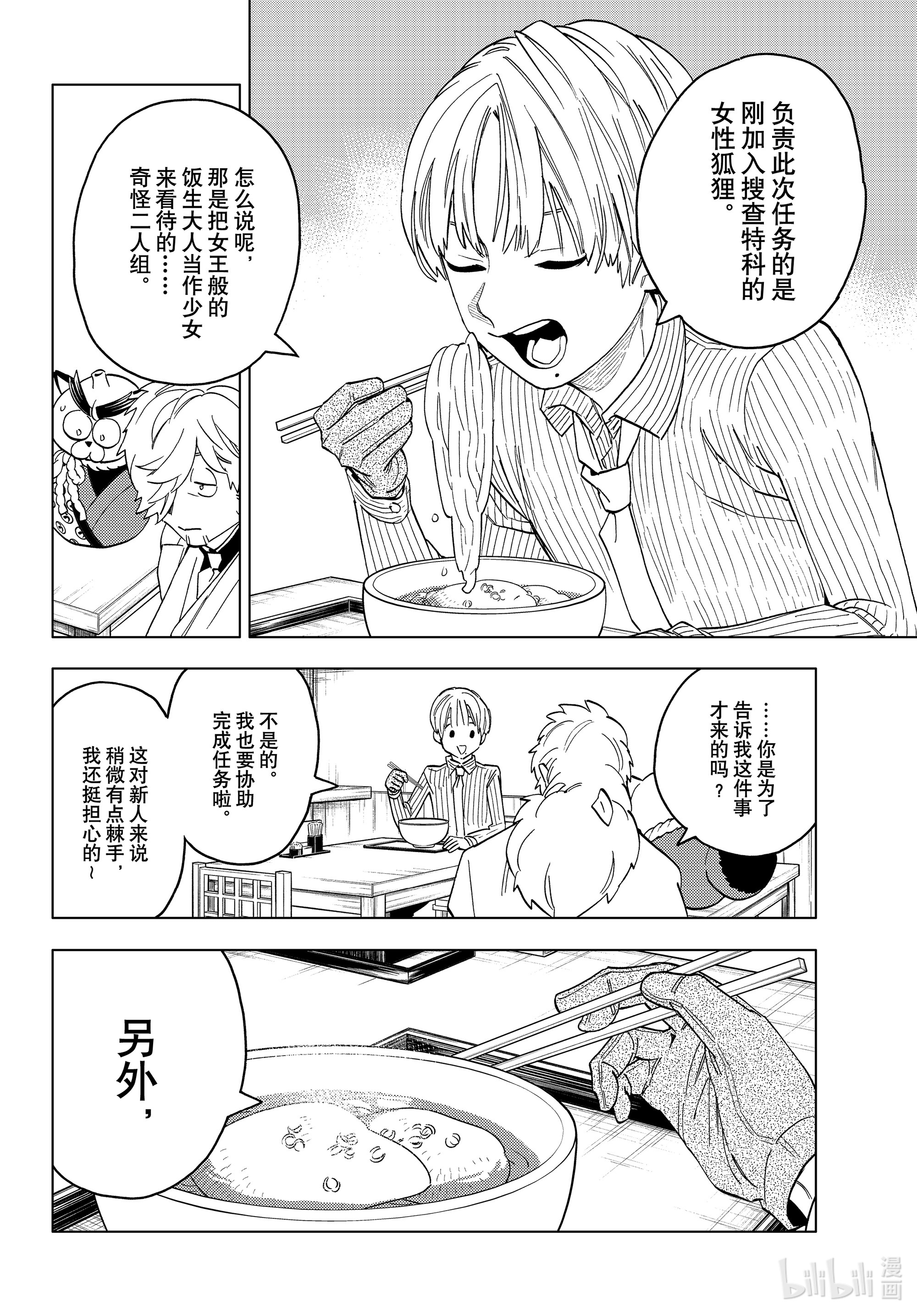 怪物事变47在线观看 - 第42张